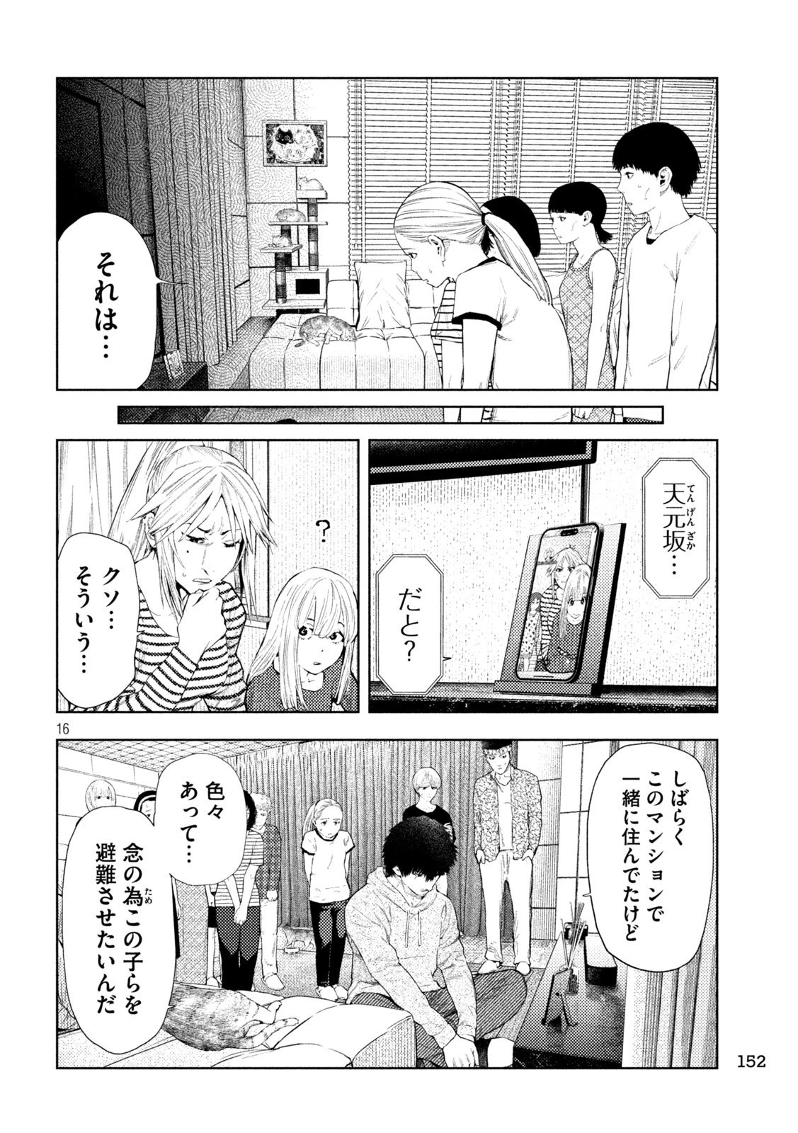 アマチュアビジランテ 第56話 - 16