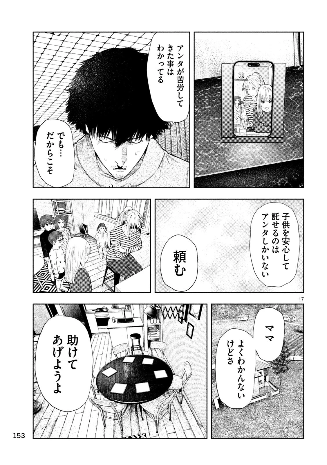 アマチュアビジランテ 第56話 - 17