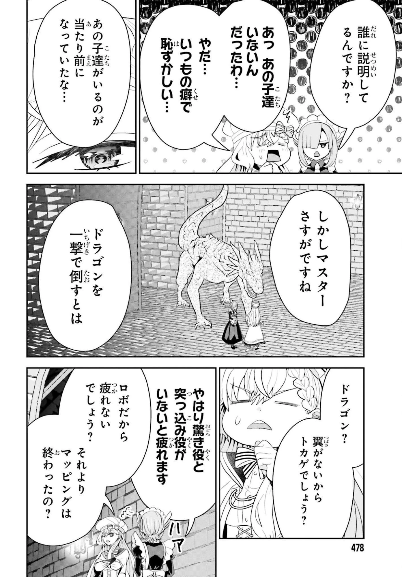 天才錬金術師は気ままに旅する ～５００年後の世界で目覚めた世界最高の元宮廷錬金術師、ポーション作りで聖女さま扱いされる～ 第21話 - 20