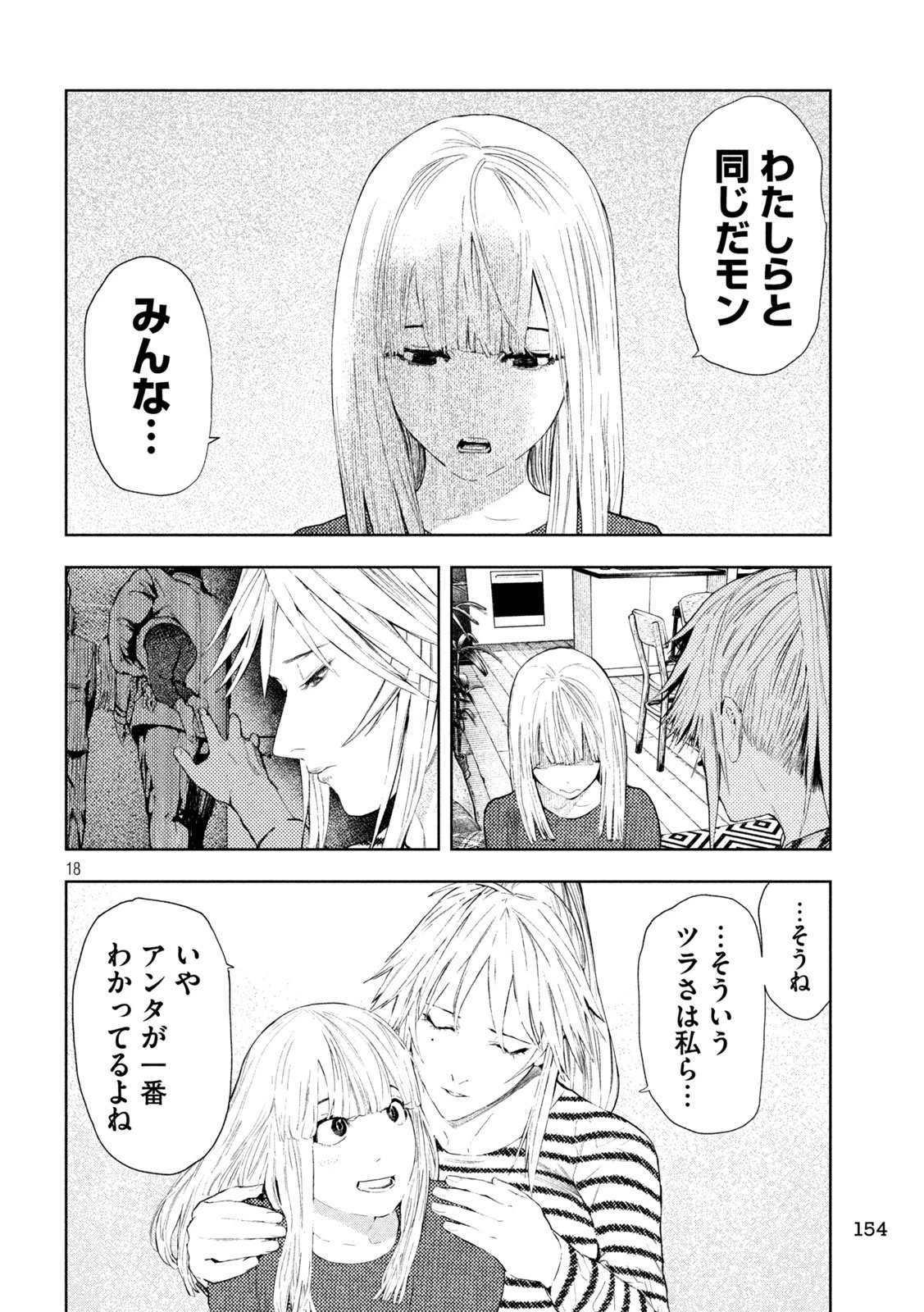 アマチュアビジランテ 第56話 - 18