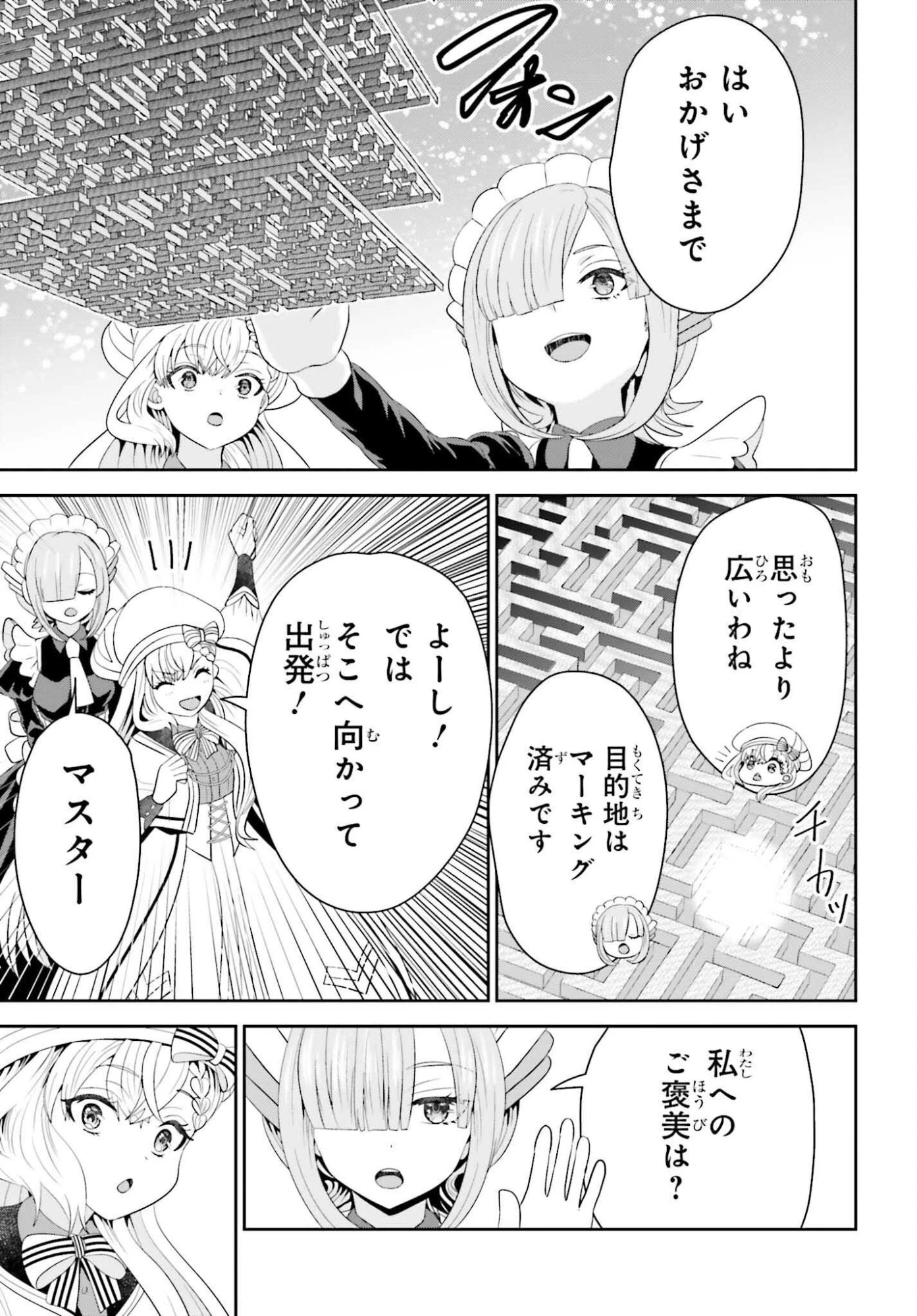 天才錬金術師は気ままに旅する ～５００年後の世界で目覚めた世界最高の元宮廷錬金術師、ポーション作りで聖女さま扱いされる～ 第21話 - 21