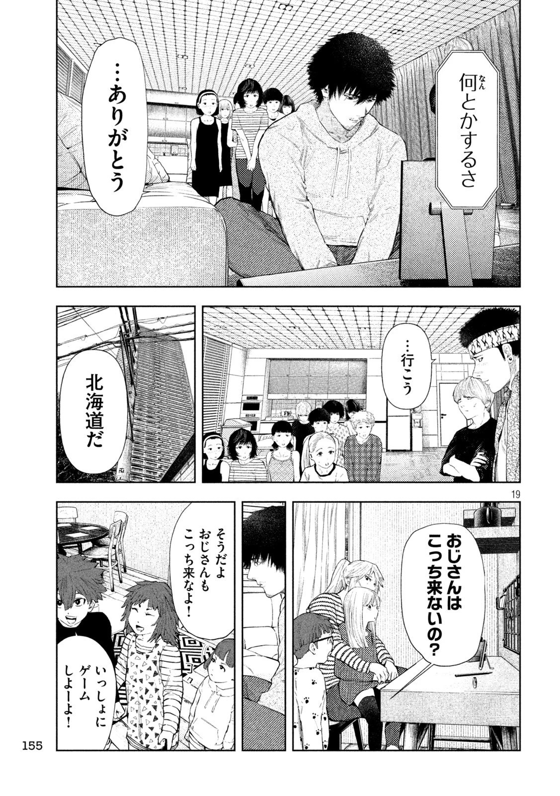 アマチュアビジランテ 第56話 - 19