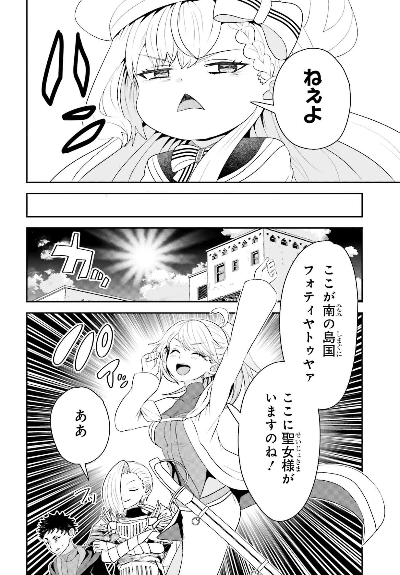 天才錬金術師は気ままに旅する ～５００年後の世界で目覚めた世界最高の元宮廷錬金術師、ポーション作りで聖女さま扱いされる～ 第21話 - 22