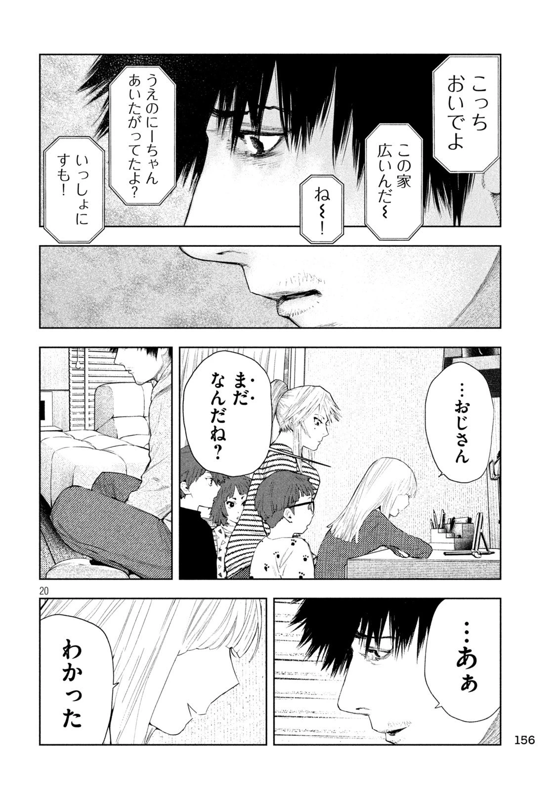 アマチュアビジランテ 第56話 - 20