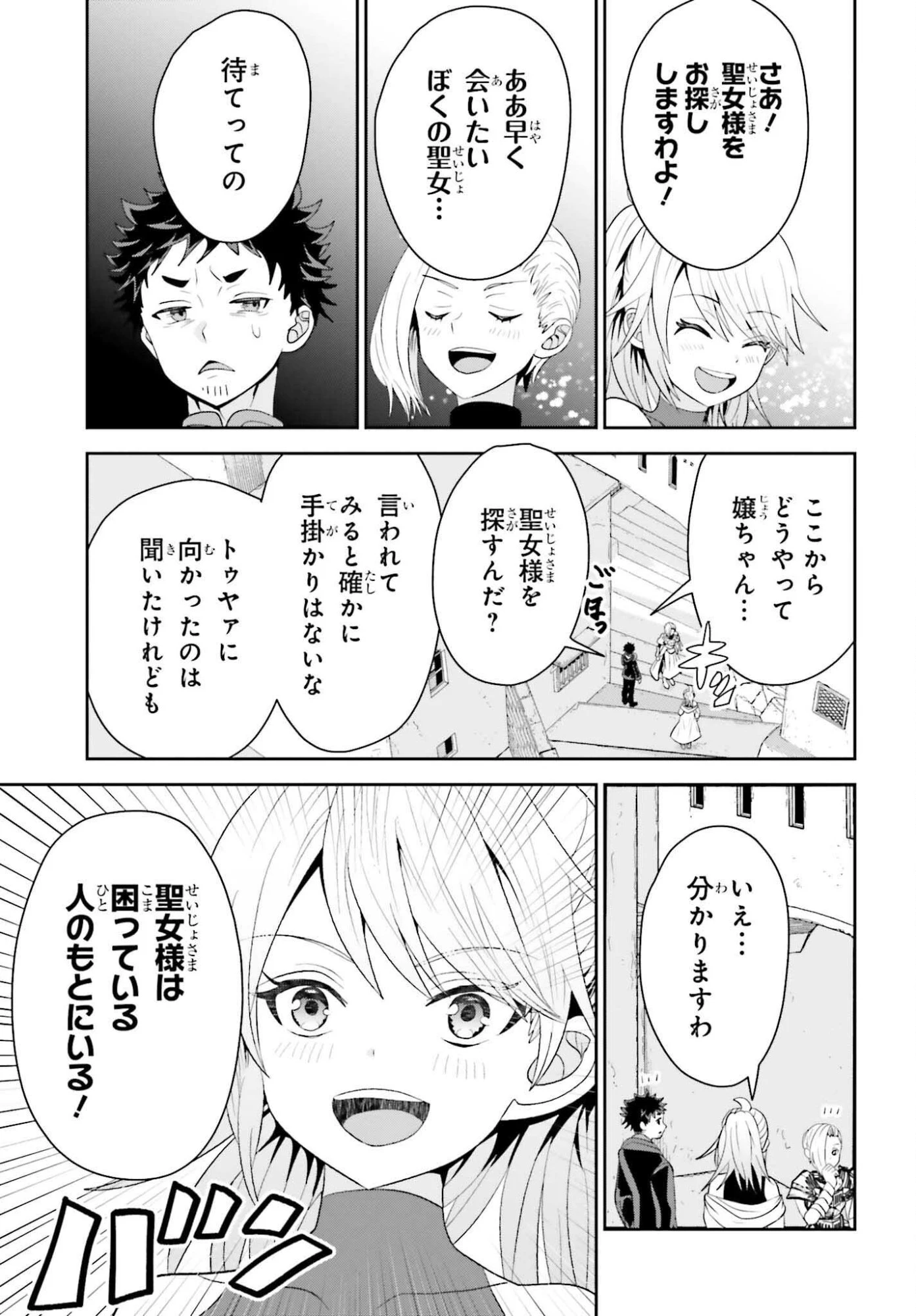 天才錬金術師は気ままに旅する ～５００年後の世界で目覚めた世界最高の元宮廷錬金術師、ポーション作りで聖女さま扱いされる～ 第21話 - 23