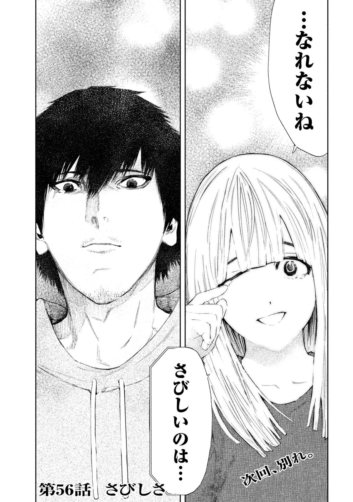 アマチュアビジランテ 第56話 - 21