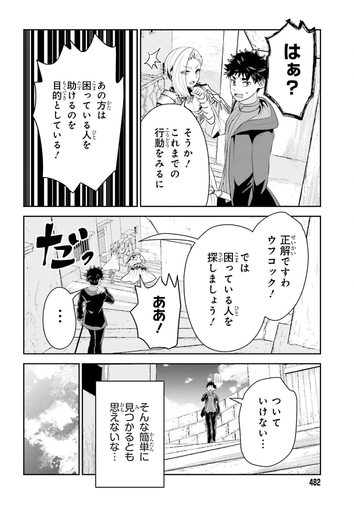 天才錬金術師は気ままに旅する ～５００年後の世界で目覚めた世界最高の元宮廷錬金術師、ポーション作りで聖女さま扱いされる～ 第21話 - 24