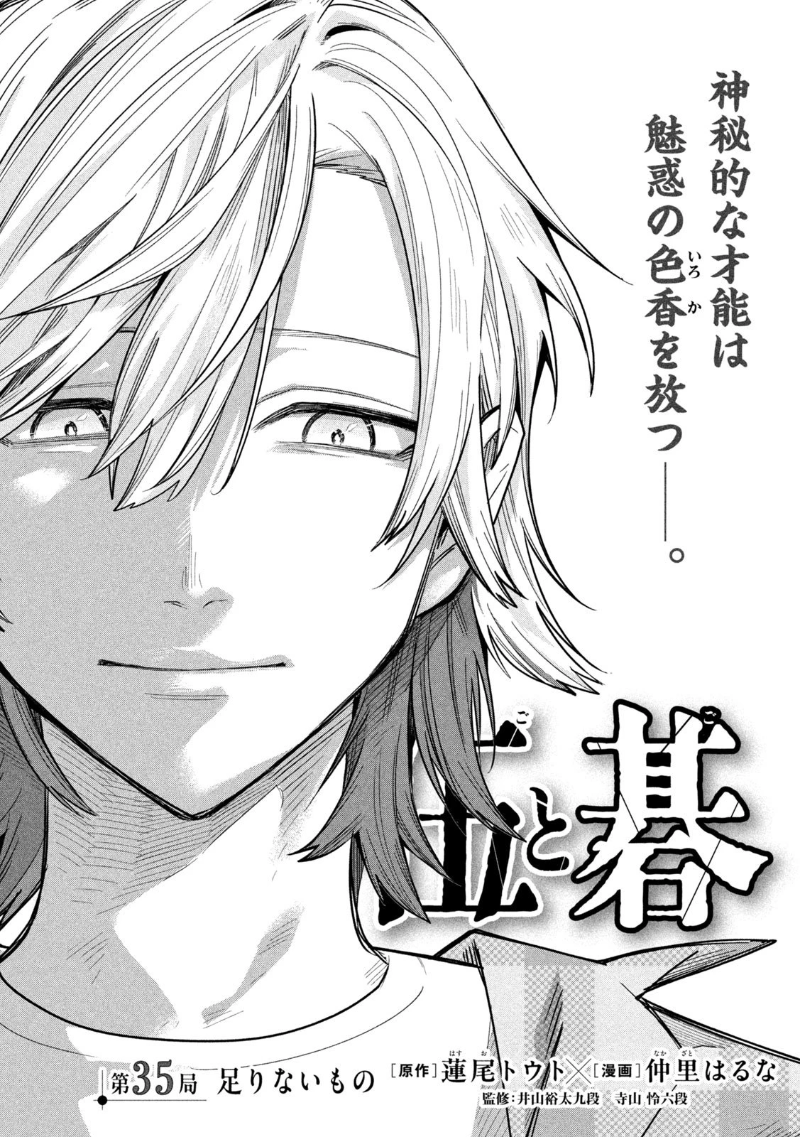 伍と碁 第35話 - 2