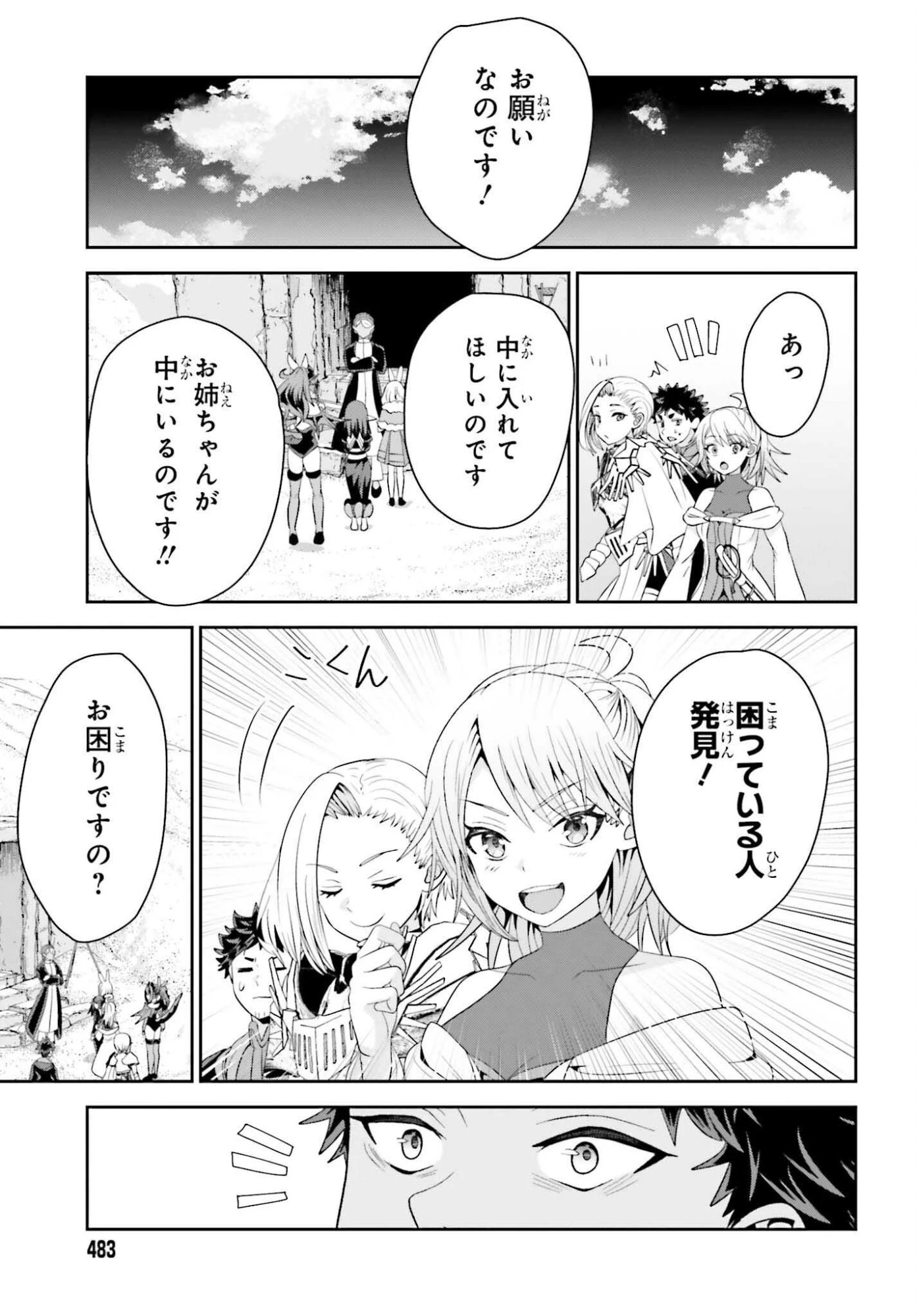 天才錬金術師は気ままに旅する ～５００年後の世界で目覚めた世界最高の元宮廷錬金術師、ポーション作りで聖女さま扱いされる～ 第21話 - 25