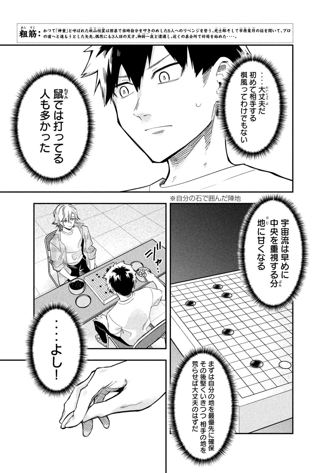 伍と碁 第35話 - 3