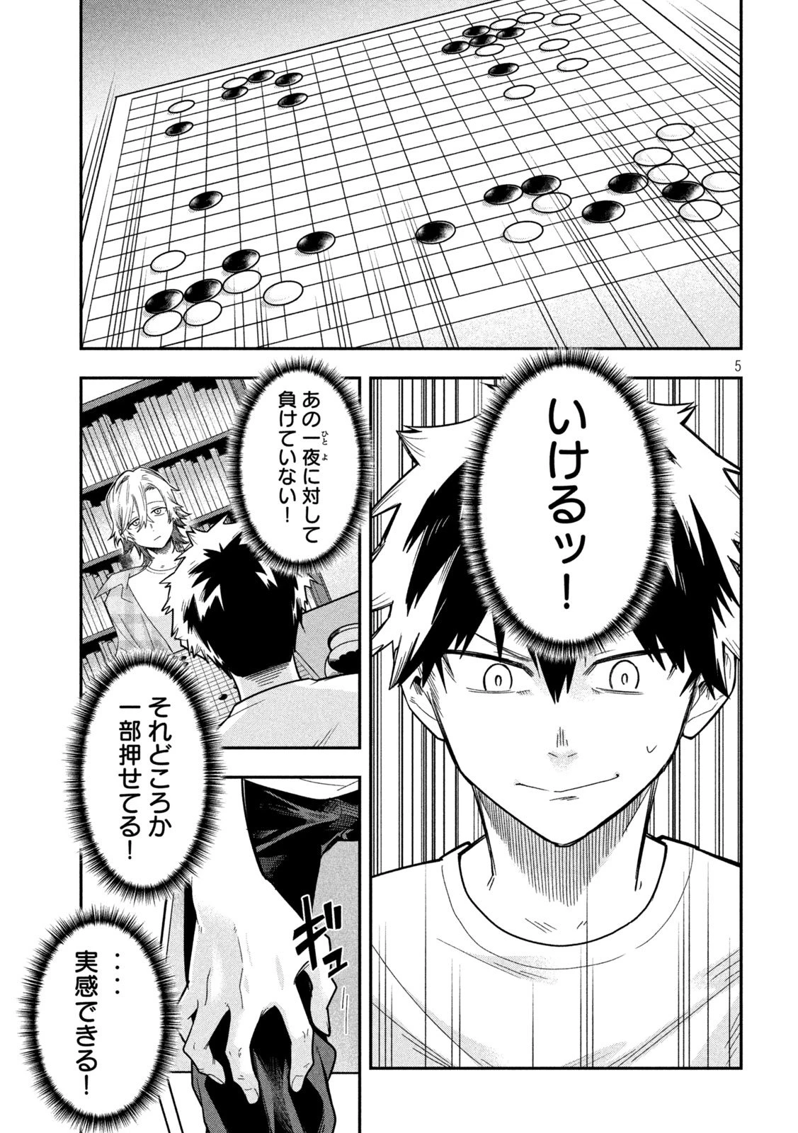 伍と碁 第35話 - 5