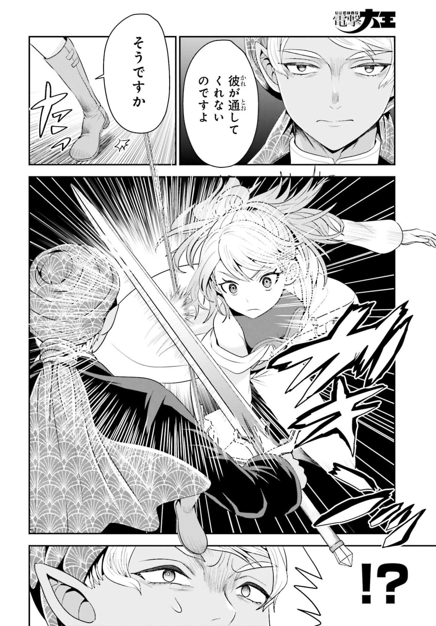 天才錬金術師は気ままに旅する ～５００年後の世界で目覚めた世界最高の元宮廷錬金術師、ポーション作りで聖女さま扱いされる～ 第21話 - 28