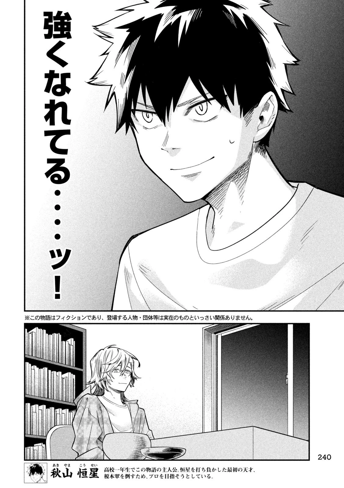 伍と碁 第35話 - 6