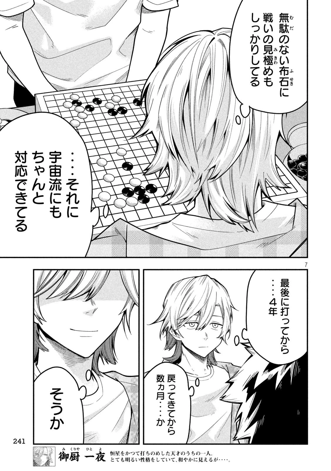 伍と碁 第35話 - 7