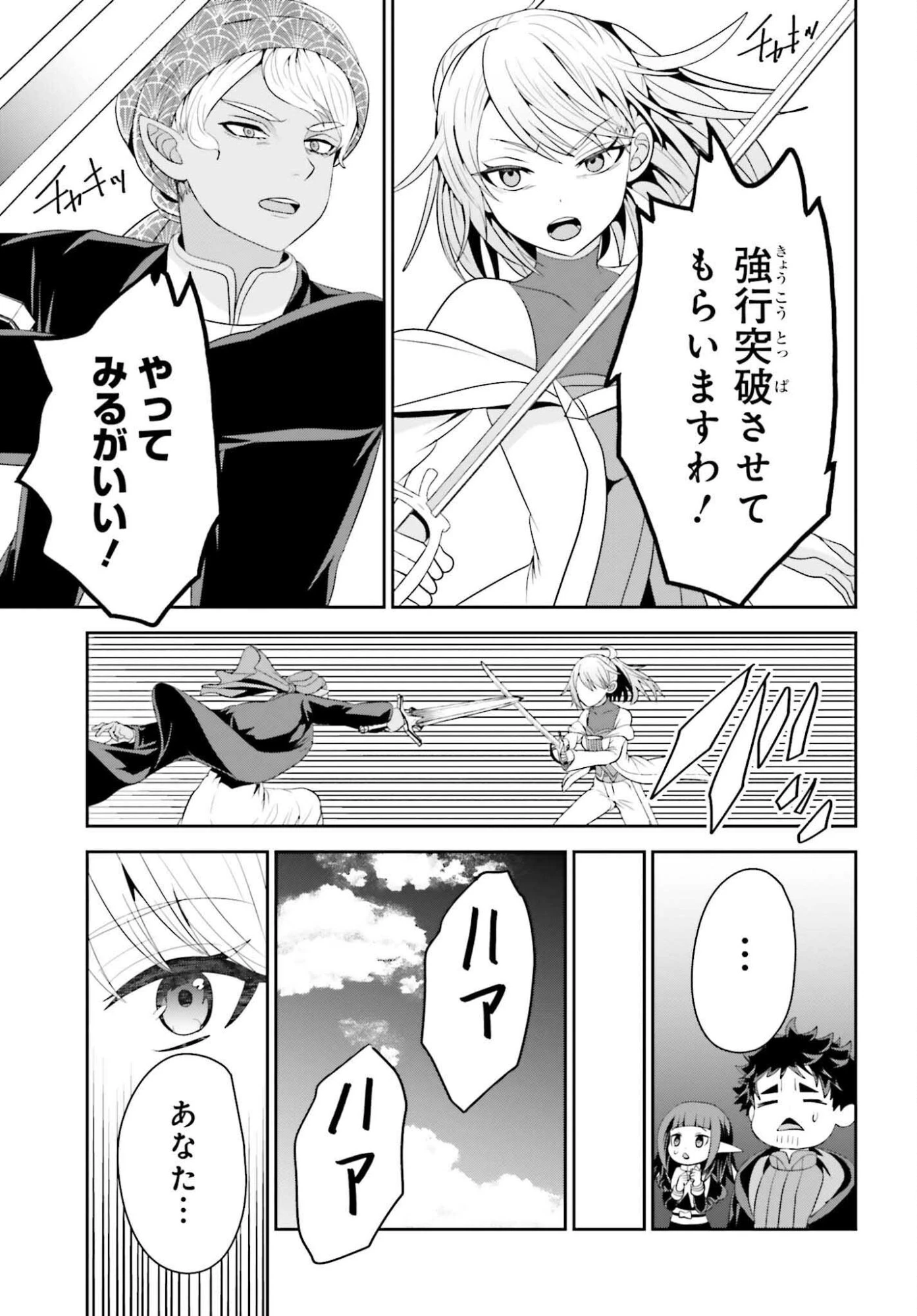 天才錬金術師は気ままに旅する ～５００年後の世界で目覚めた世界最高の元宮廷錬金術師、ポーション作りで聖女さま扱いされる～ 第21話 - 29