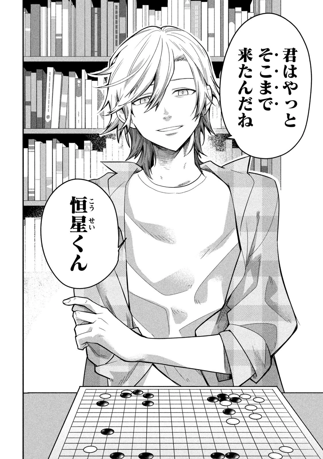 伍と碁 第35話 - 8