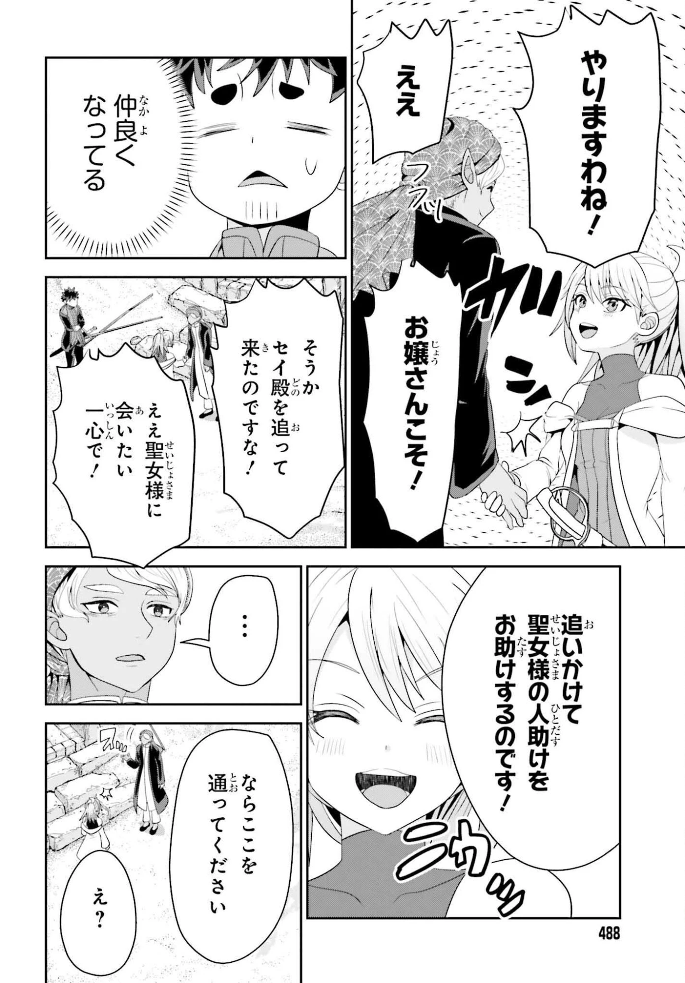 天才錬金術師は気ままに旅する ～５００年後の世界で目覚めた世界最高の元宮廷錬金術師、ポーション作りで聖女さま扱いされる～ 第21話 - 30