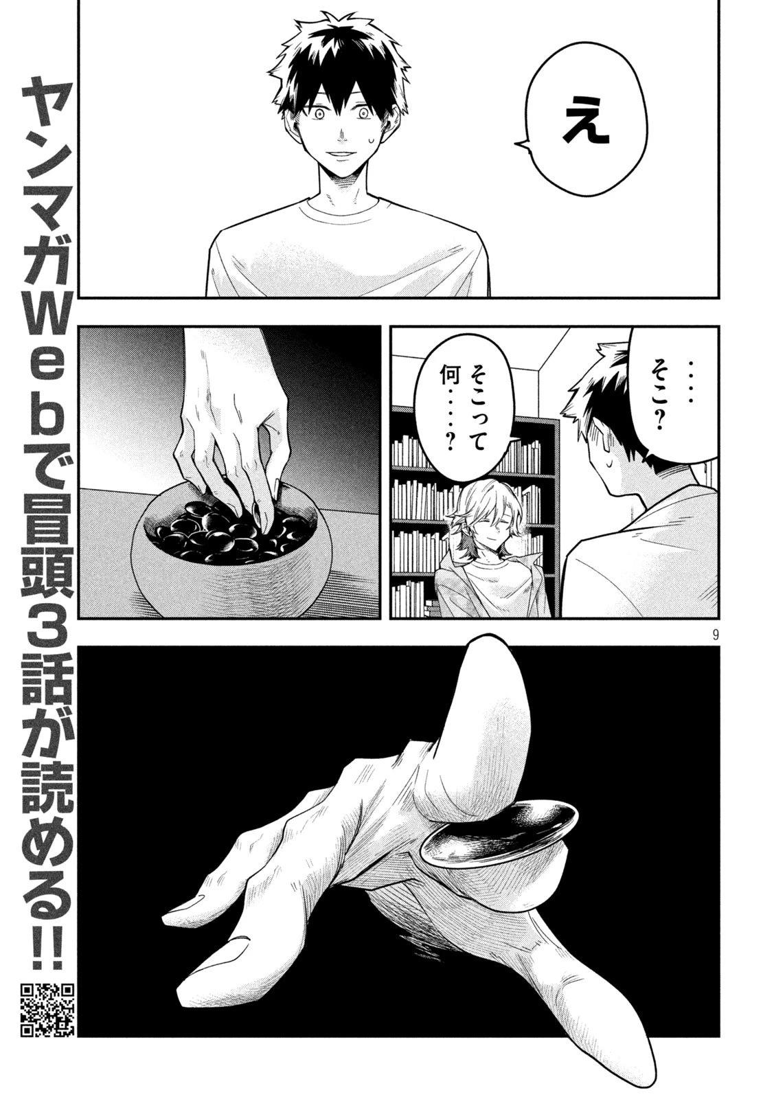 伍と碁 第35話 - 9