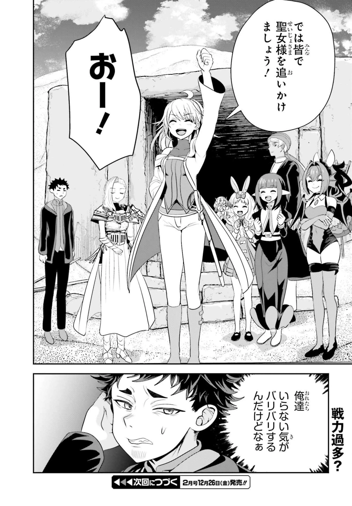 天才錬金術師は気ままに旅する ～５００年後の世界で目覚めた世界最高の元宮廷錬金術師、ポーション作りで聖女さま扱いされる～ 第21話 - 32