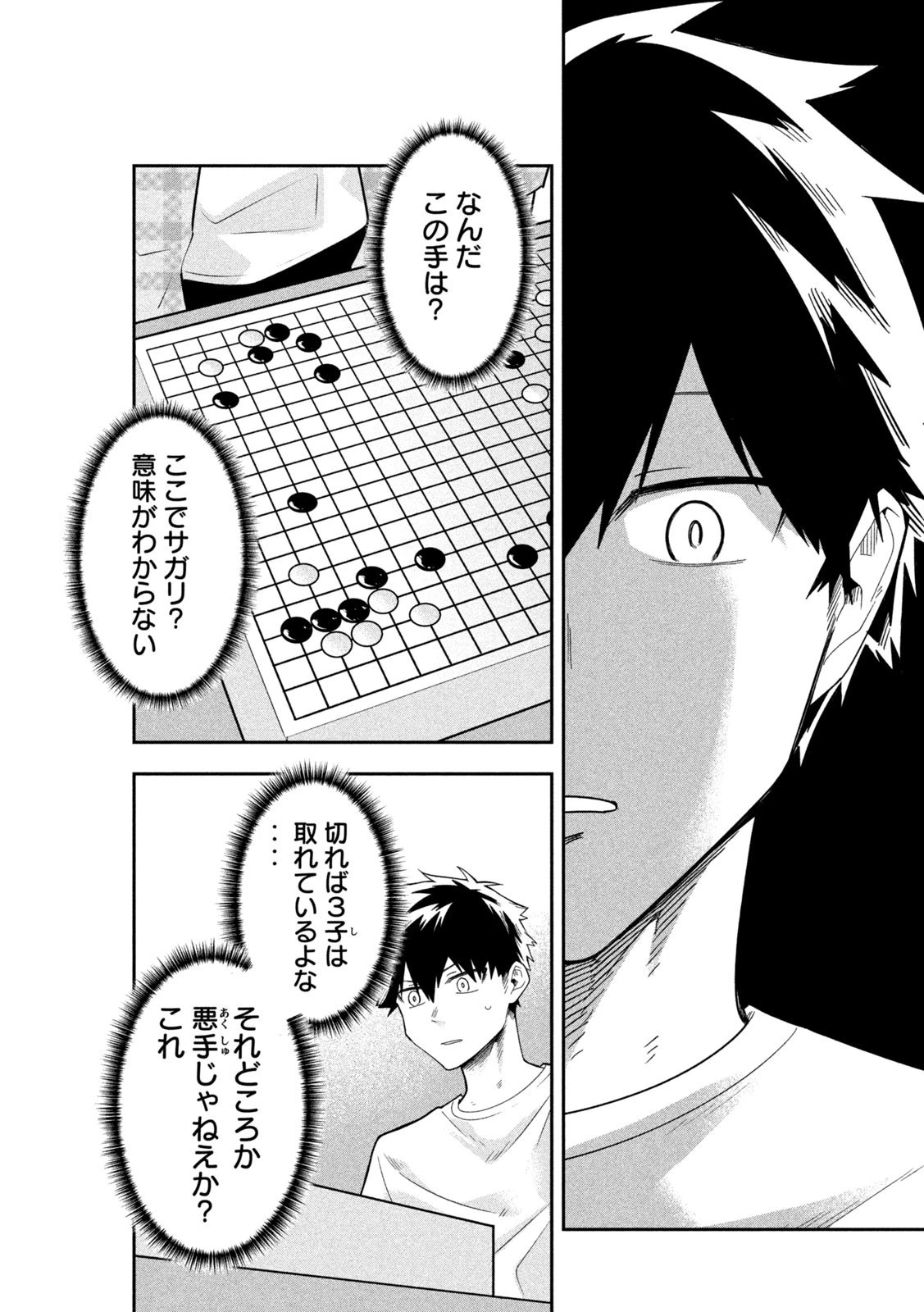 伍と碁 第35話 - 12