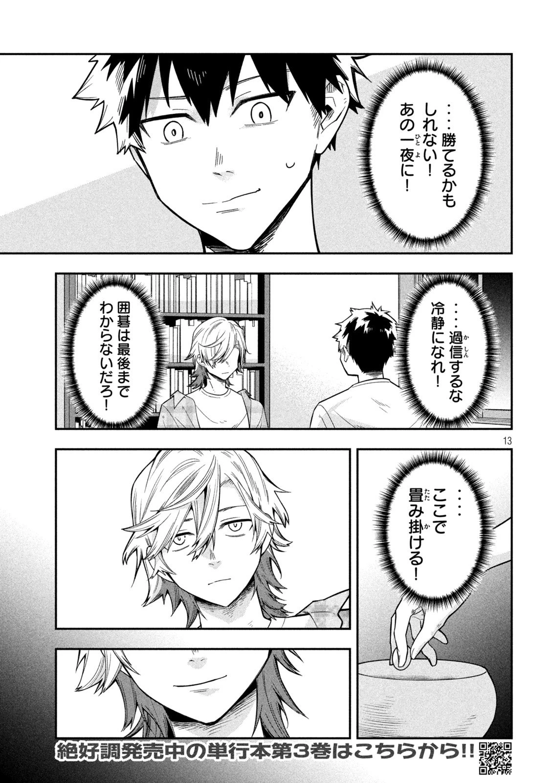 伍と碁 第35話 - 13