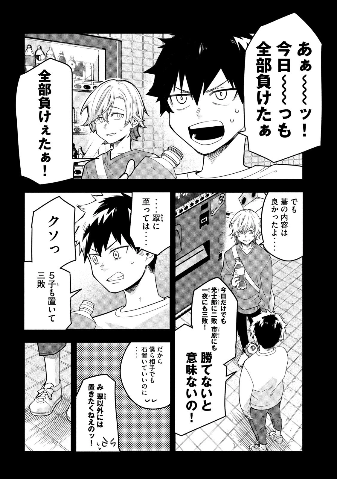 伍と碁 第35話 - 14