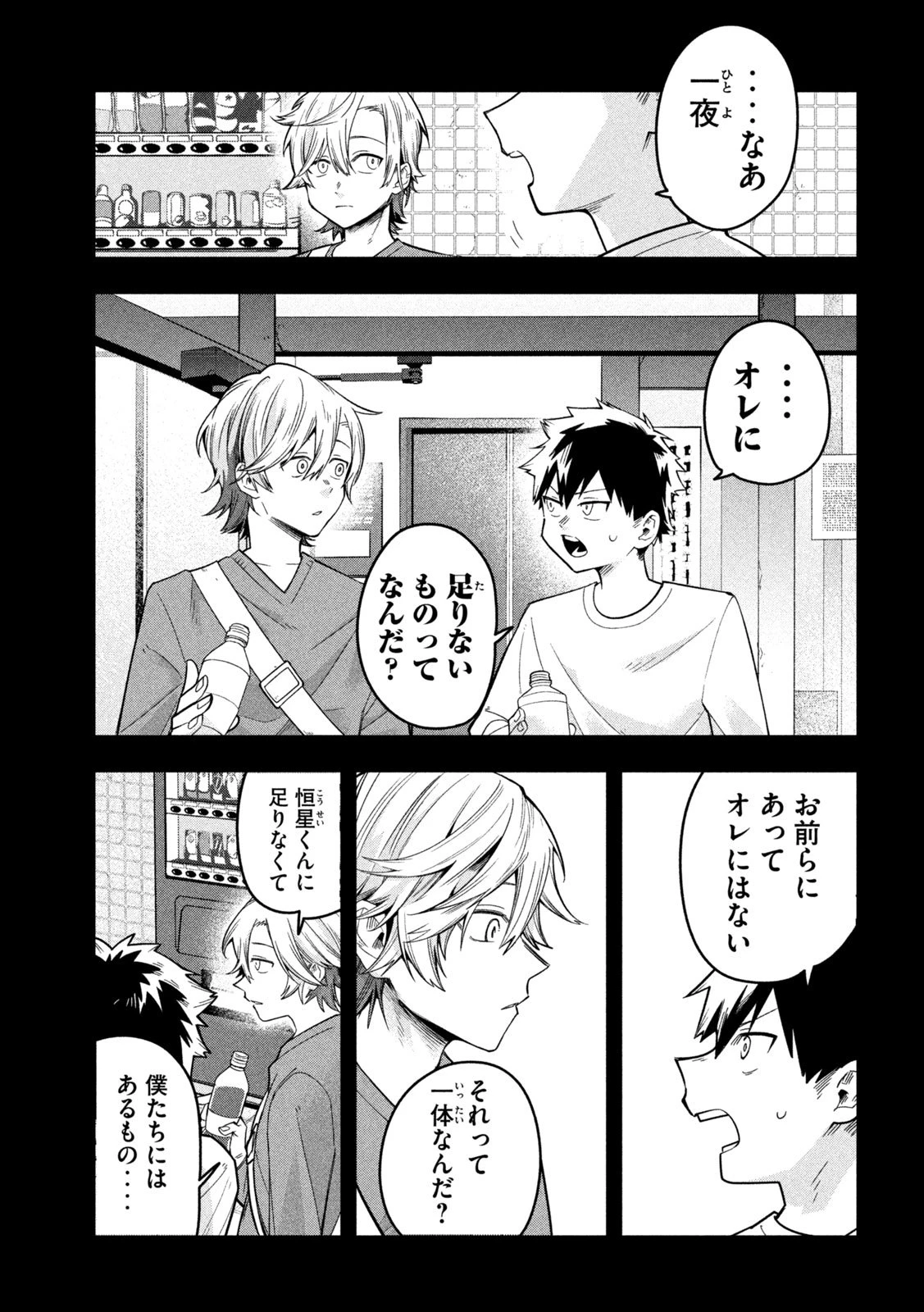 伍と碁 第35話 - 15