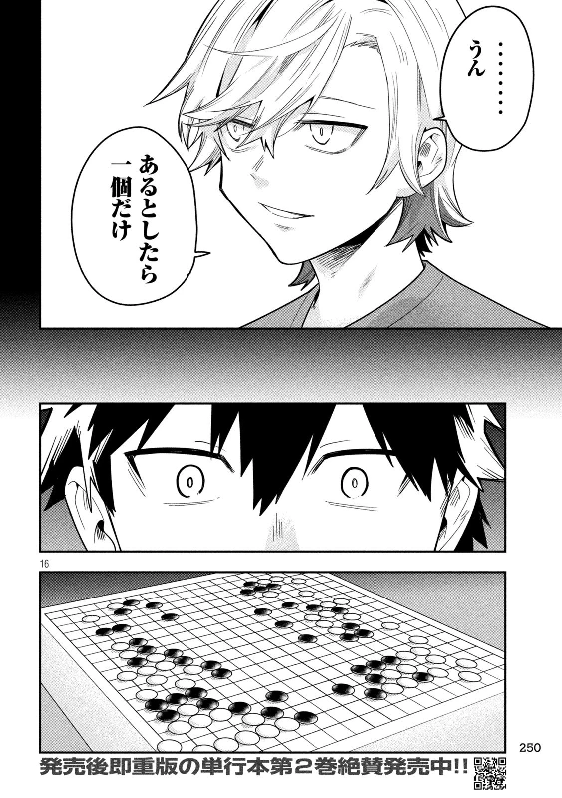 伍と碁 第35話 - 16