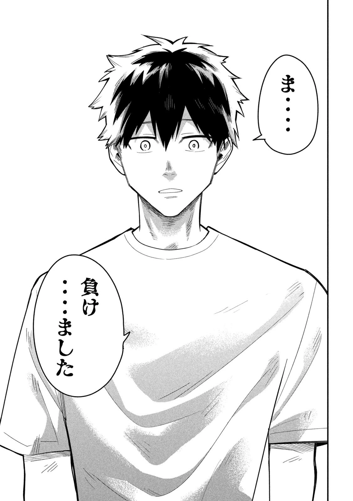 伍と碁 第35話 - 17