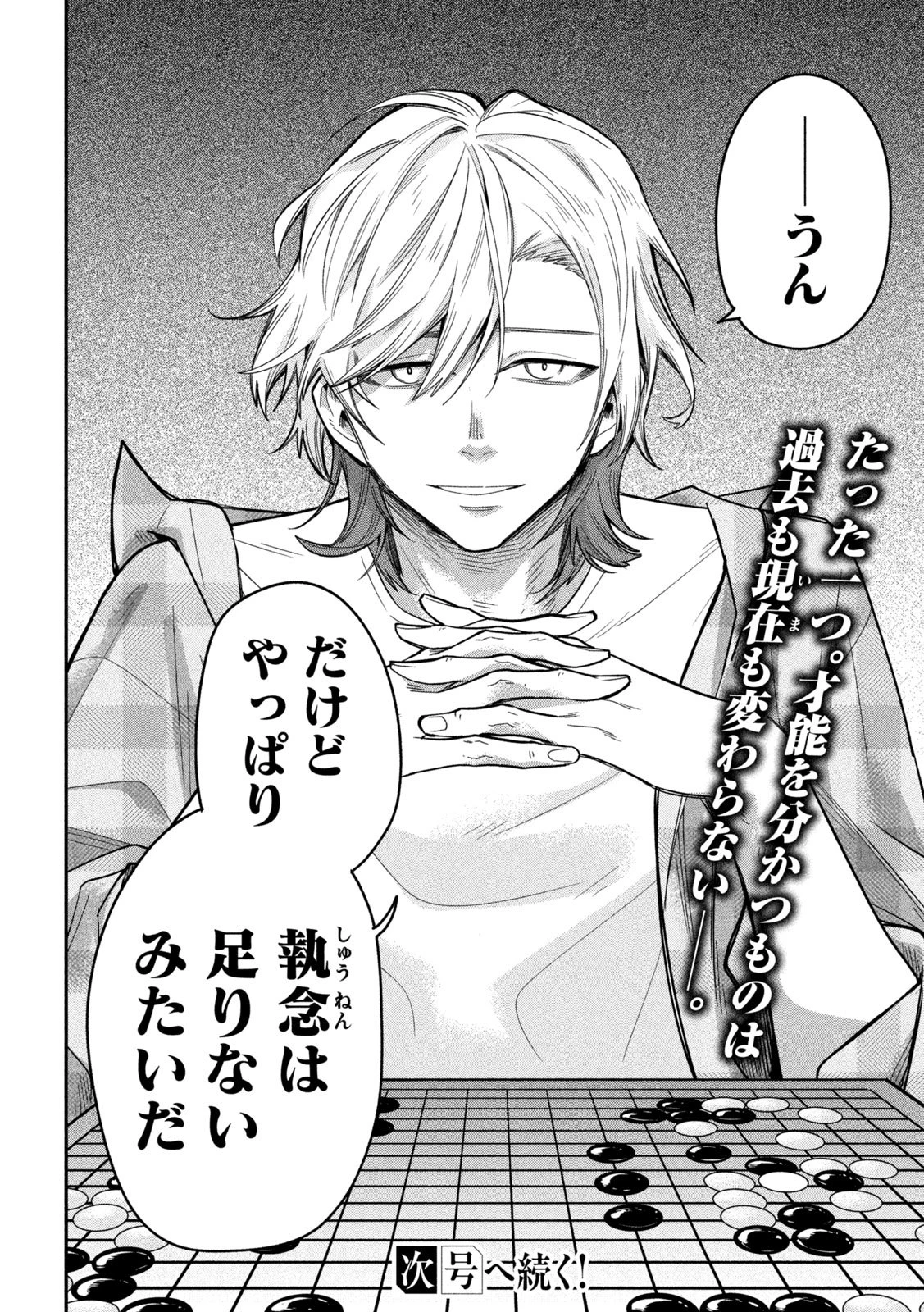 伍と碁 第35話 - 18