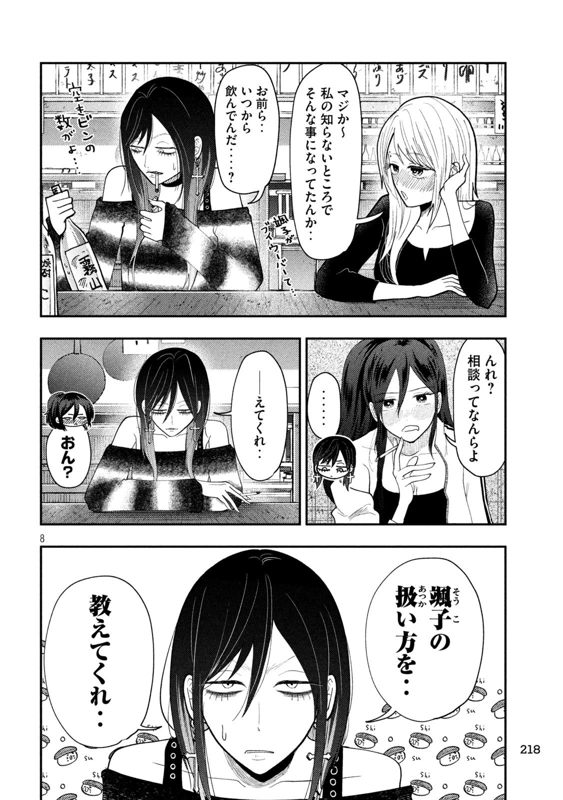 Heisei Haizanhei Sumire-chan 平成敗残兵すみれちゃん 第77話 - 8