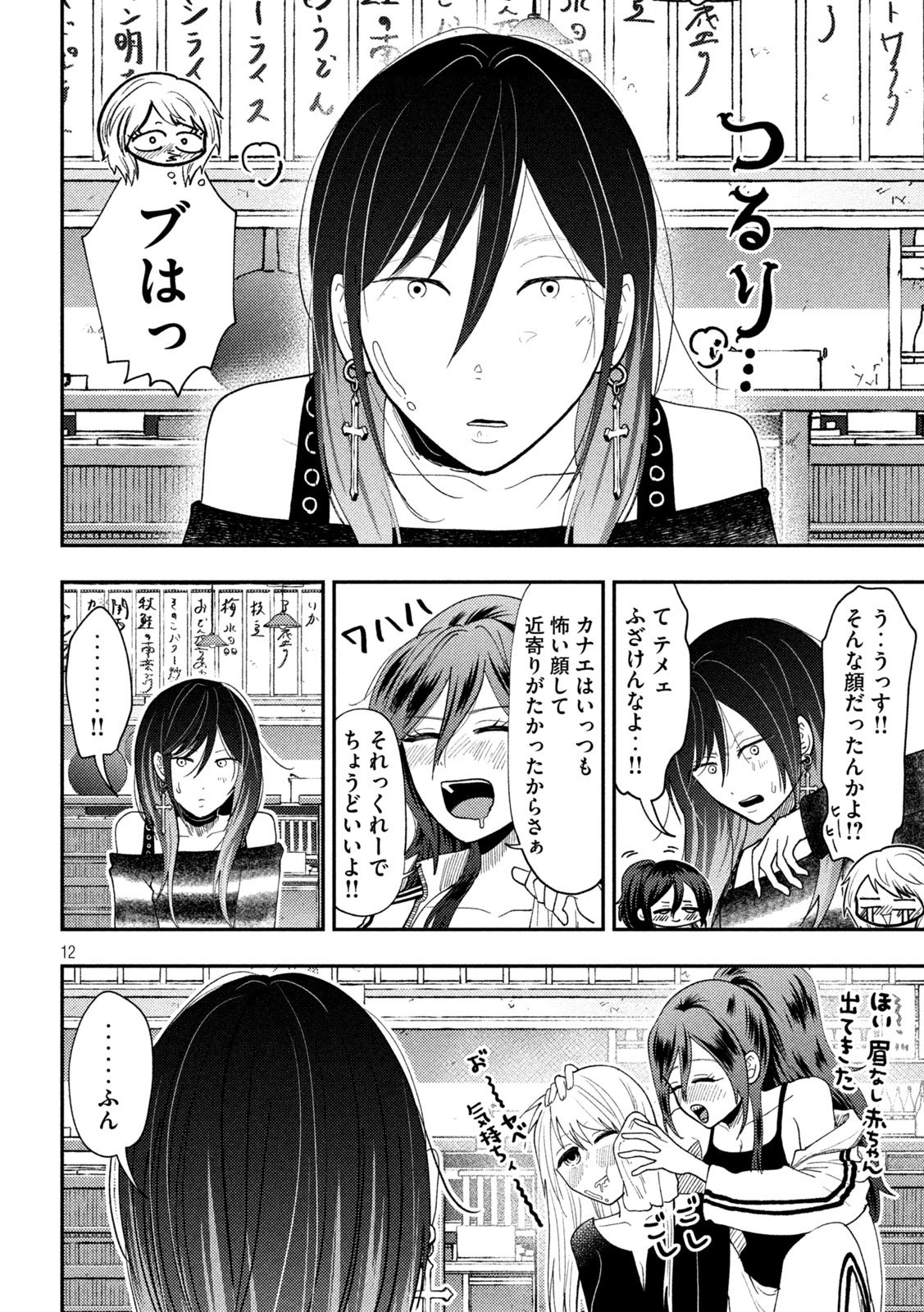 Heisei Haizanhei Sumire-chan 平成敗残兵すみれちゃん 第77話 - 12