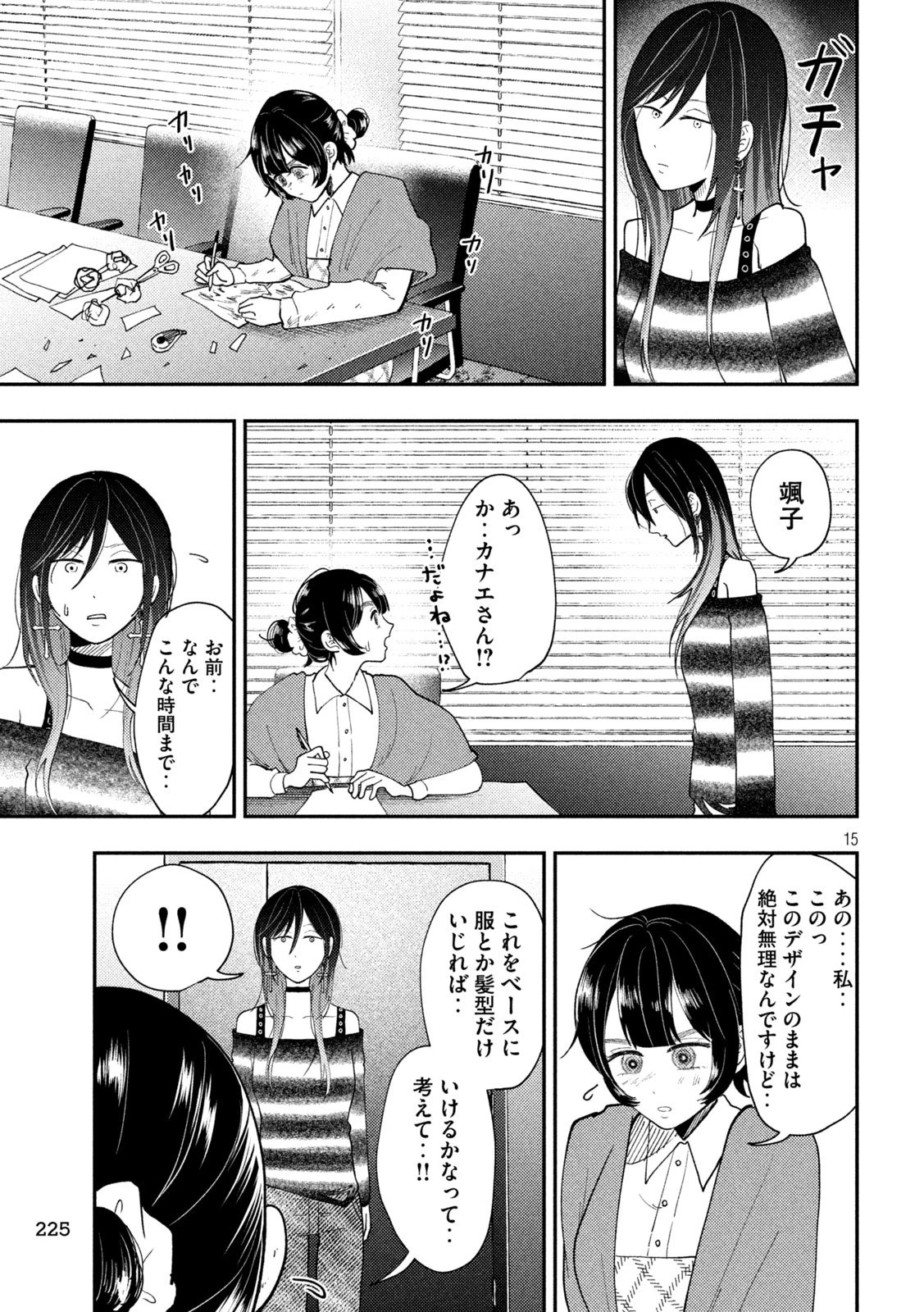 Heisei Haizanhei Sumire-chan 平成敗残兵すみれちゃん 第77話 - 15