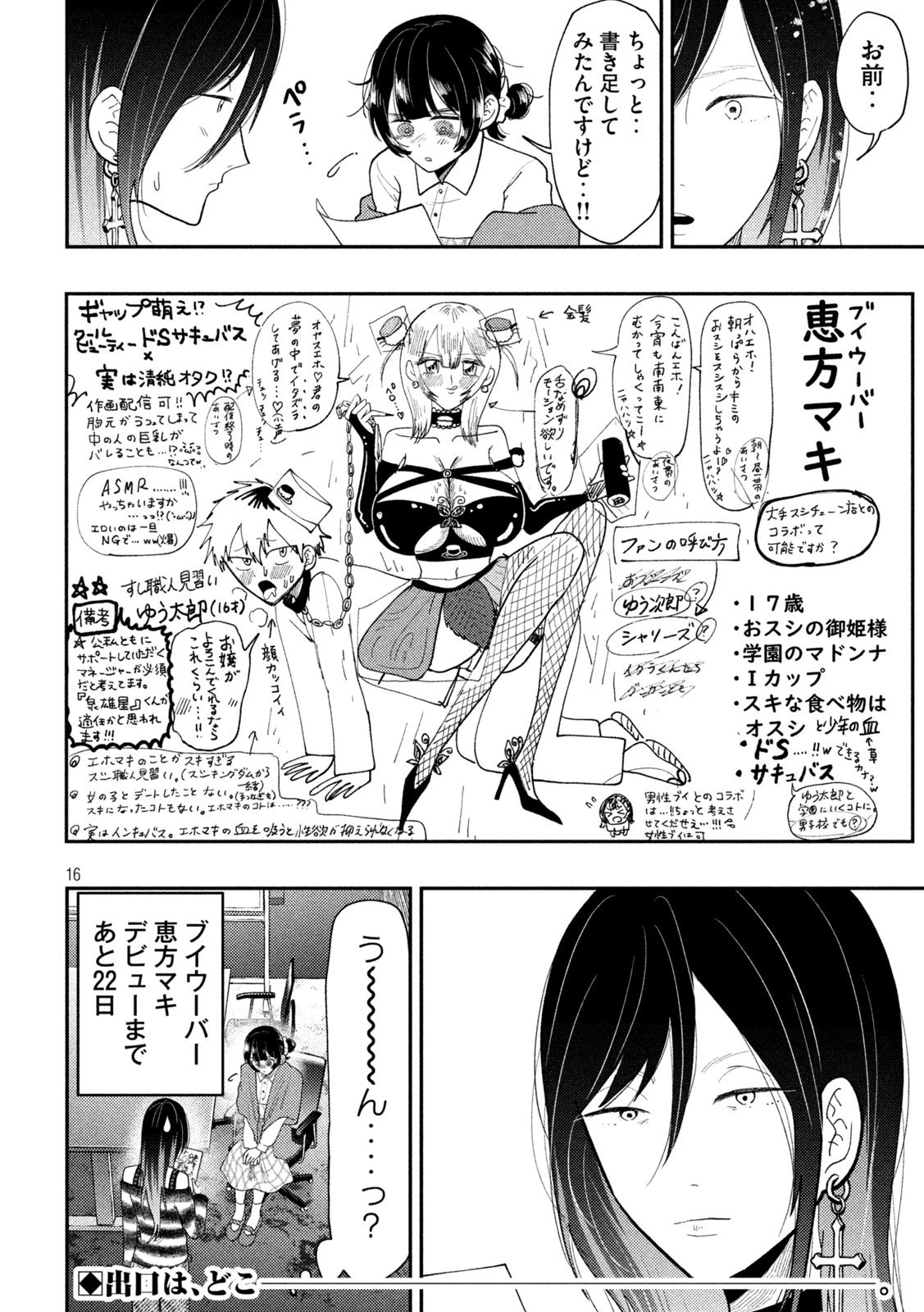 Heisei Haizanhei Sumire-chan 平成敗残兵すみれちゃん 第77話 - 16