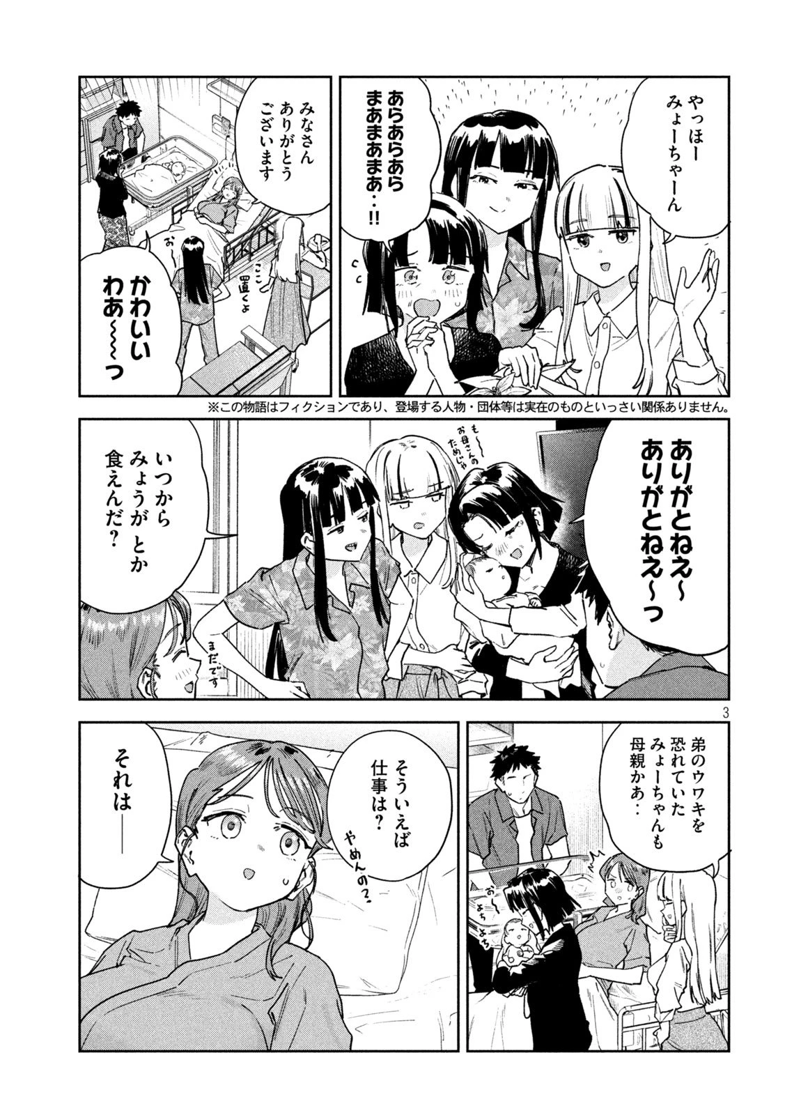 みょーちゃん先生はかく語りき 第100話 - 3