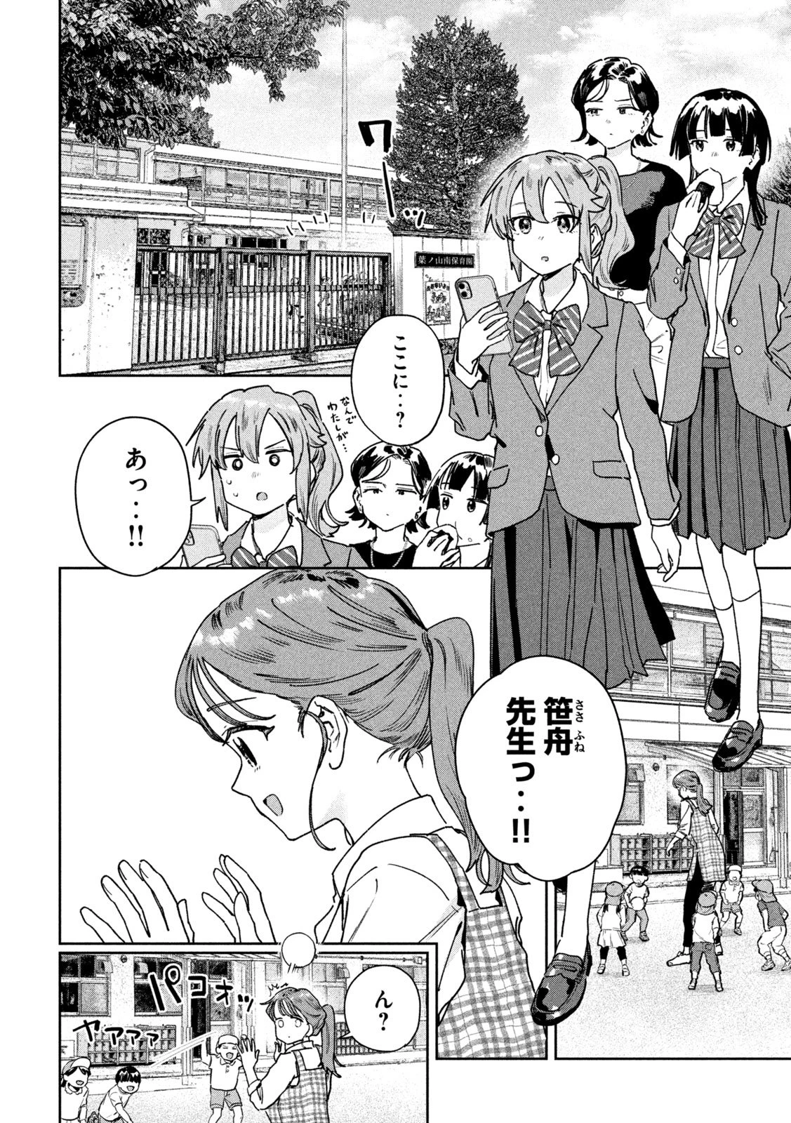 みょーちゃん先生はかく語りき 第100話 - 6