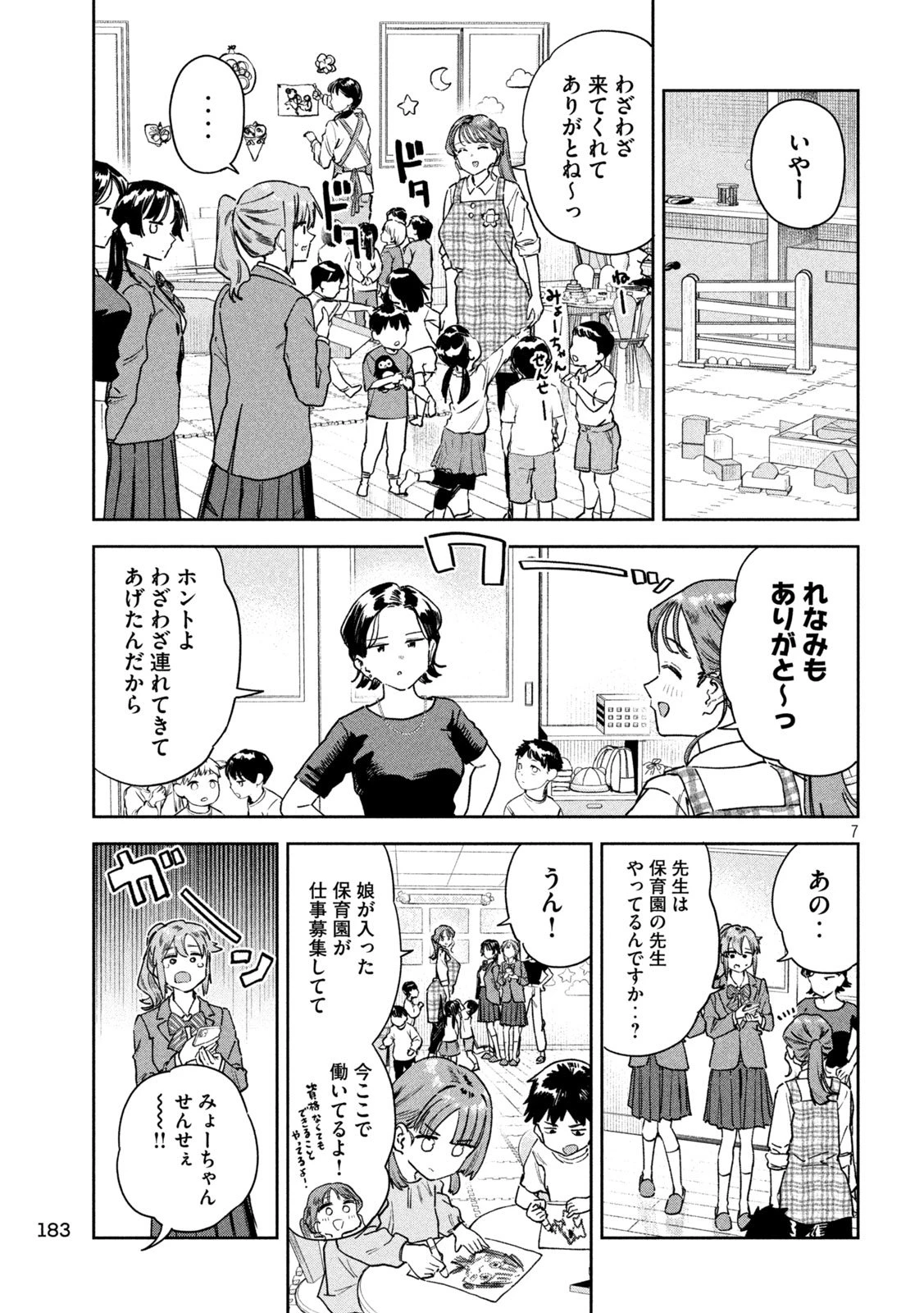 みょーちゃん先生はかく語りき 第100話 - 7