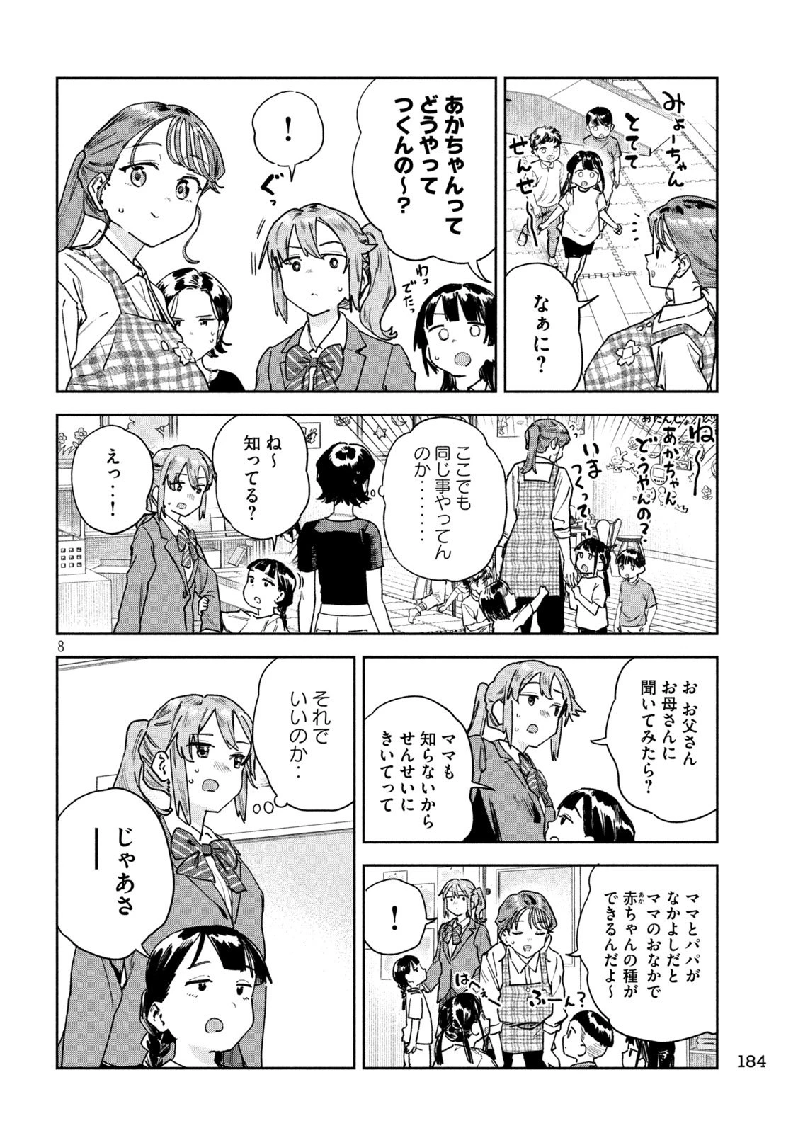 みょーちゃん先生はかく語りき 第100話 - 8