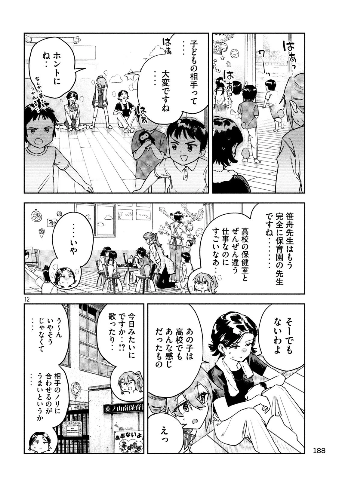 みょーちゃん先生はかく語りき 第100話 - 12