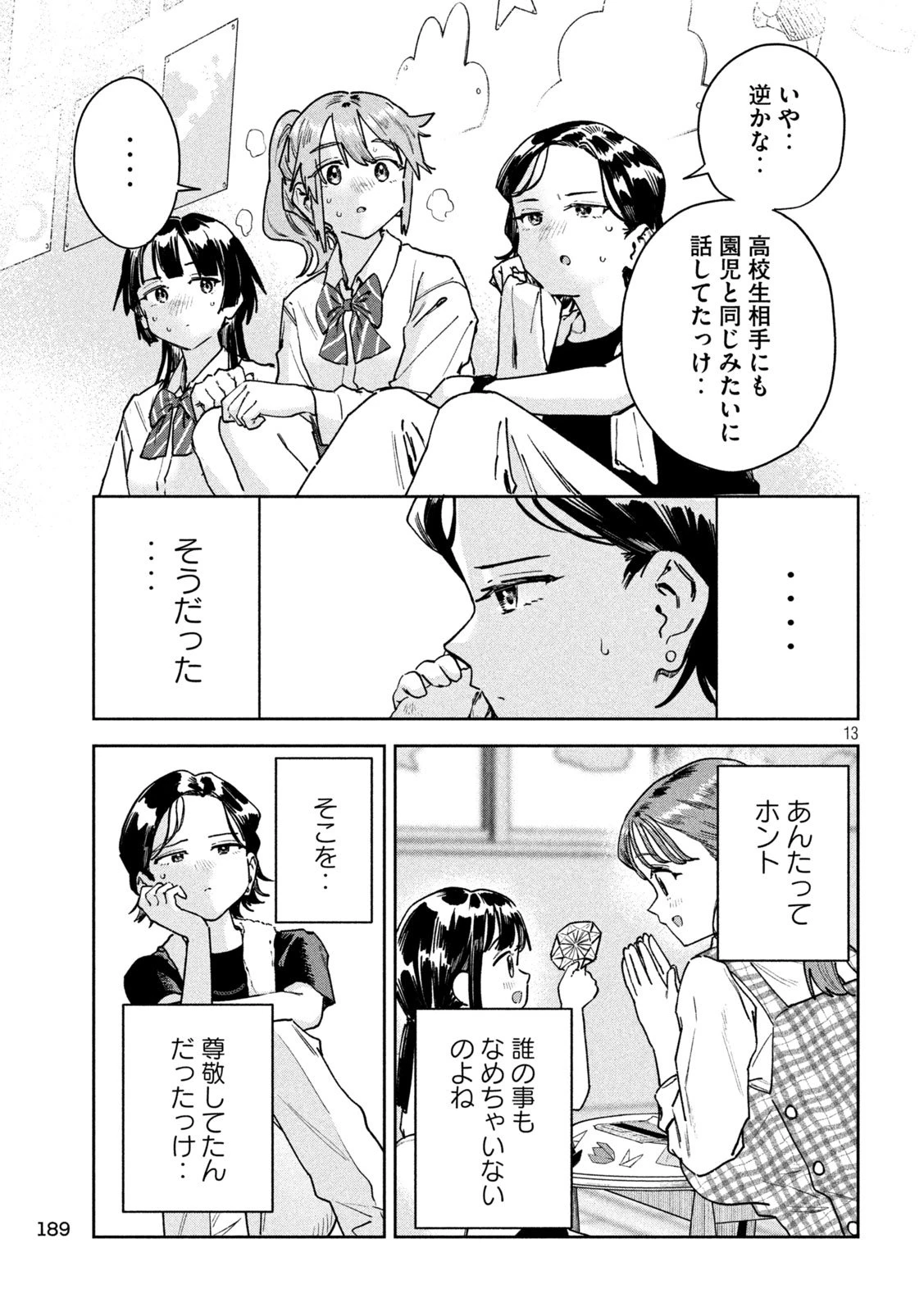 みょーちゃん先生はかく語りき 第100話 - 13