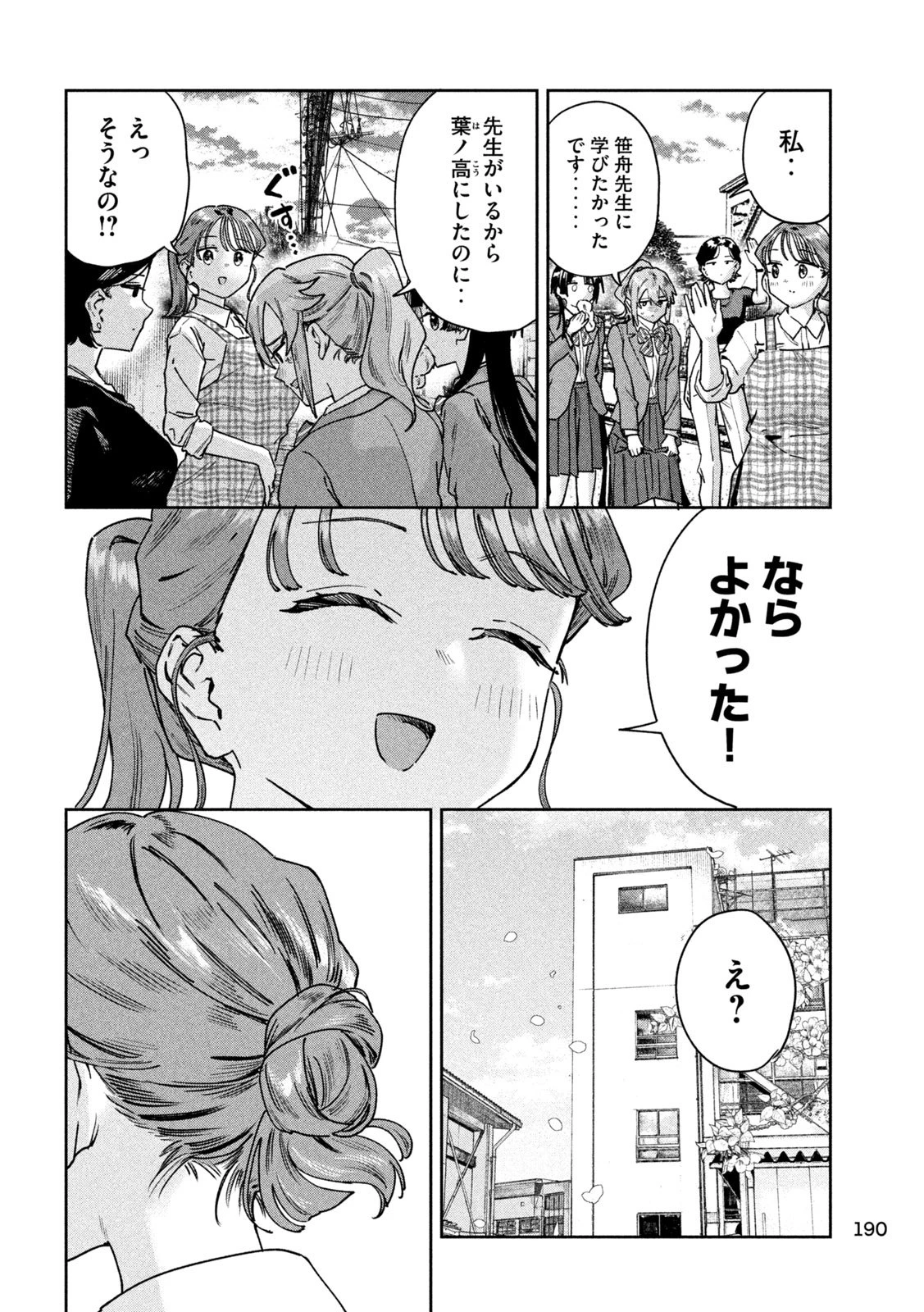 みょーちゃん先生はかく語りき 第100話 - 14