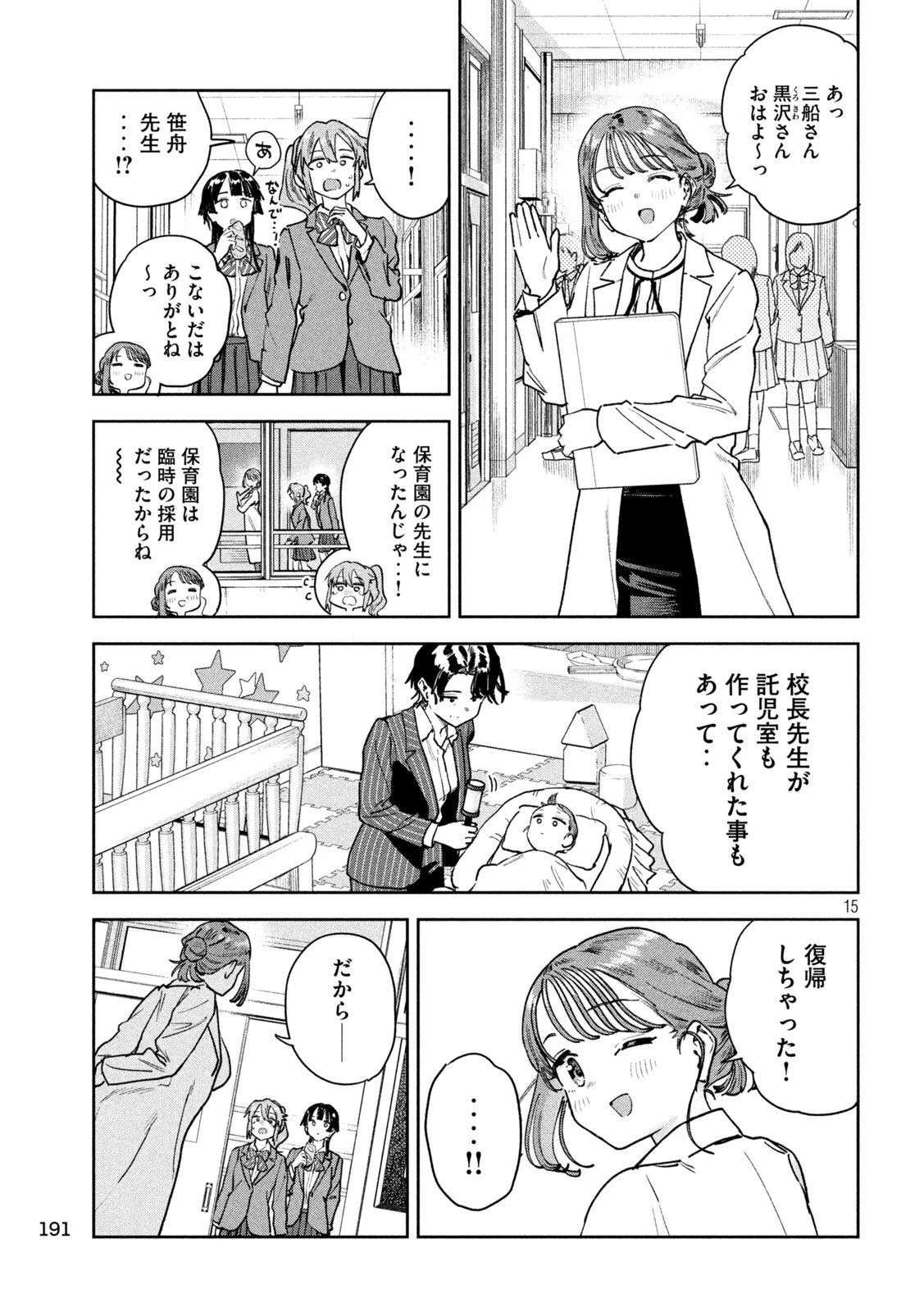 みょーちゃん先生はかく語りき 第100話 - 15