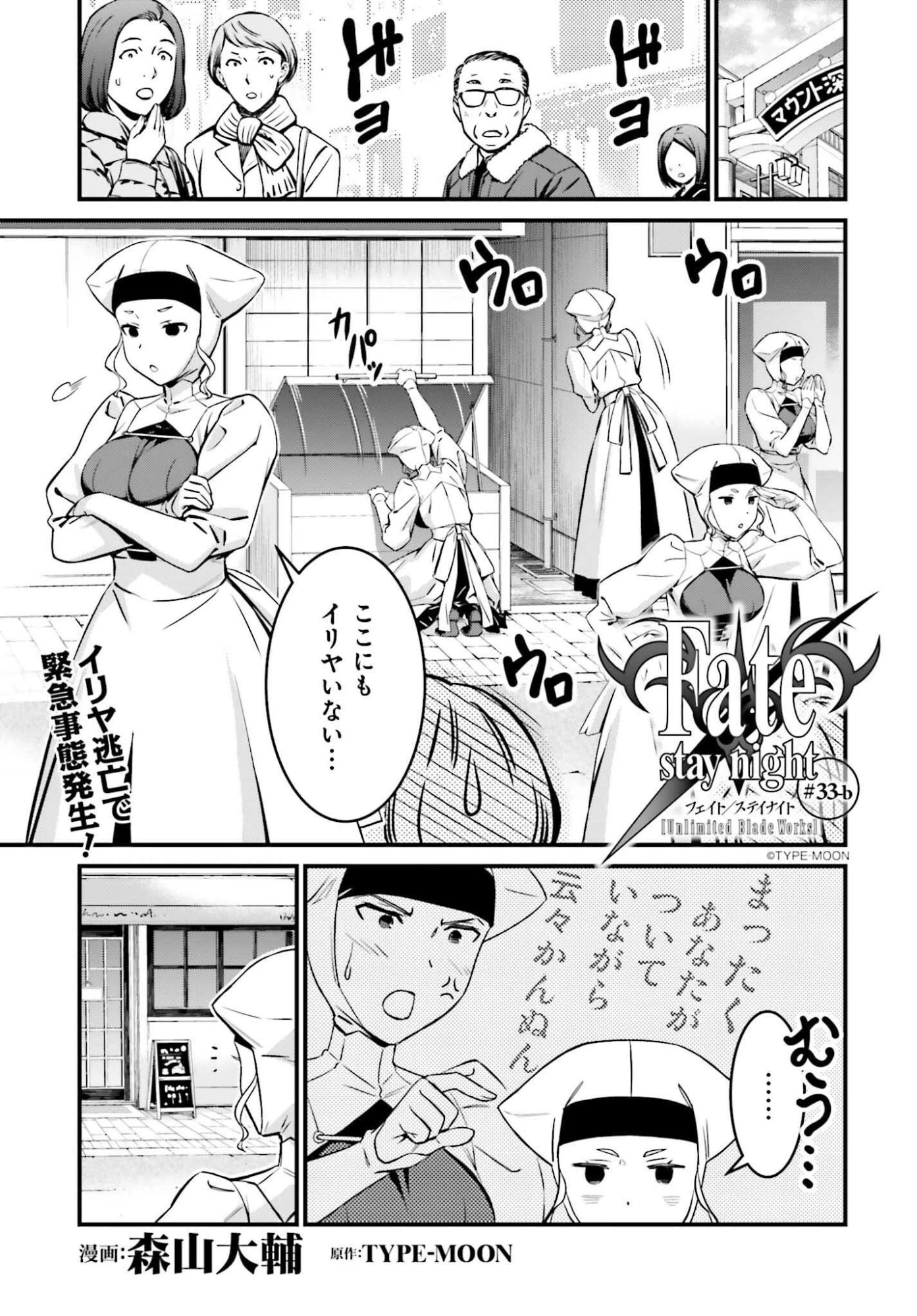 Fate/stay Night［unlimited Blade Works］ 第33.2話 - 1