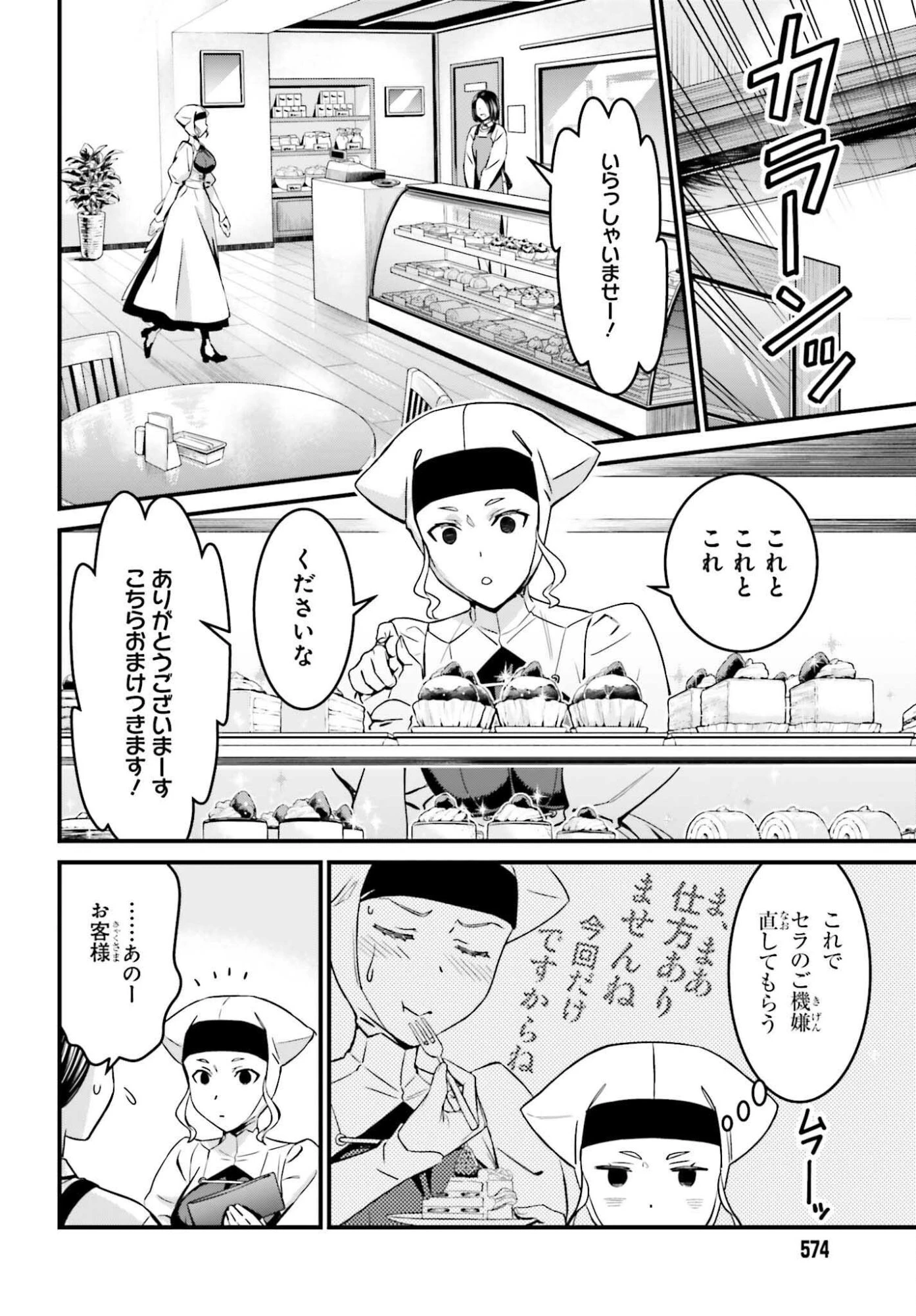 Fate/stay Night［unlimited Blade Works］ 第33.2話 - 2