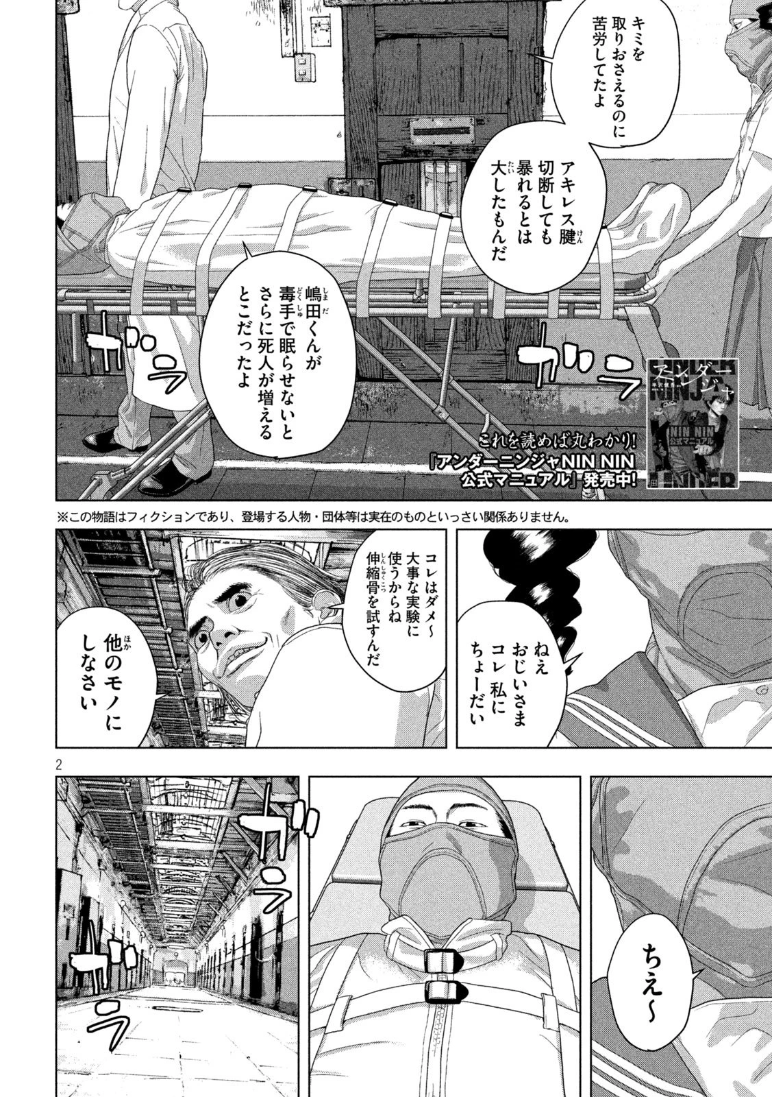 アンダーニンジャ 第150話 - 2