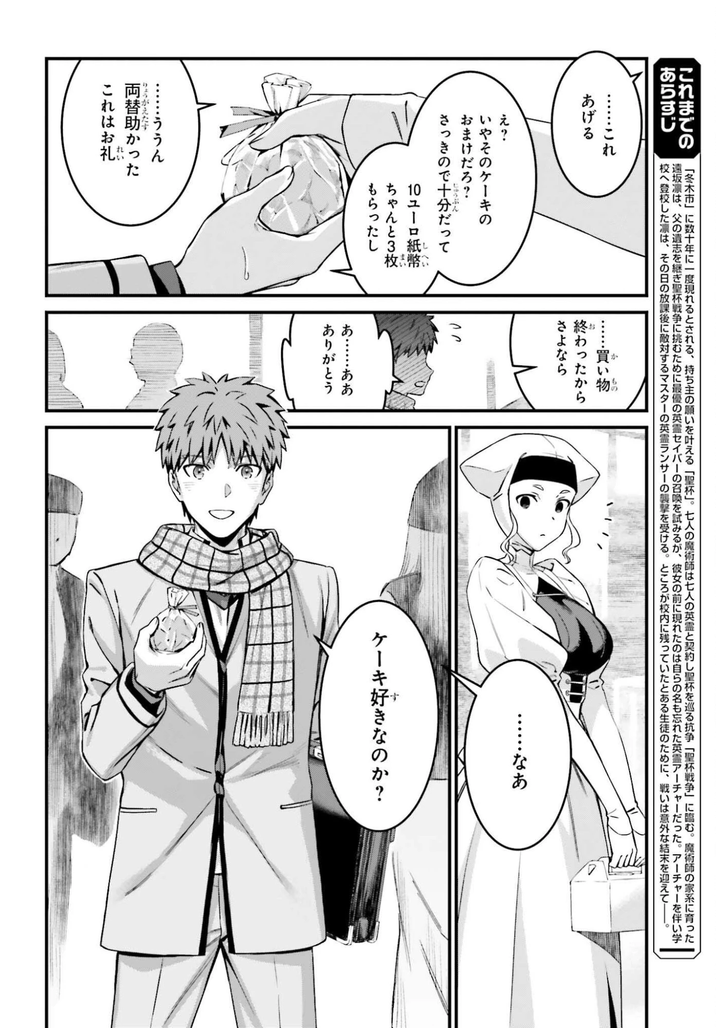Fate/stay Night［unlimited Blade Works］ 第33.2話 - 4