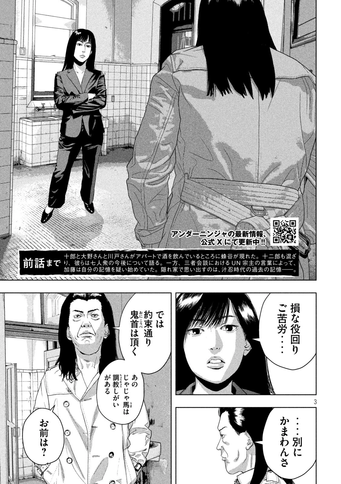 アンダーニンジャ 第150話 - 3