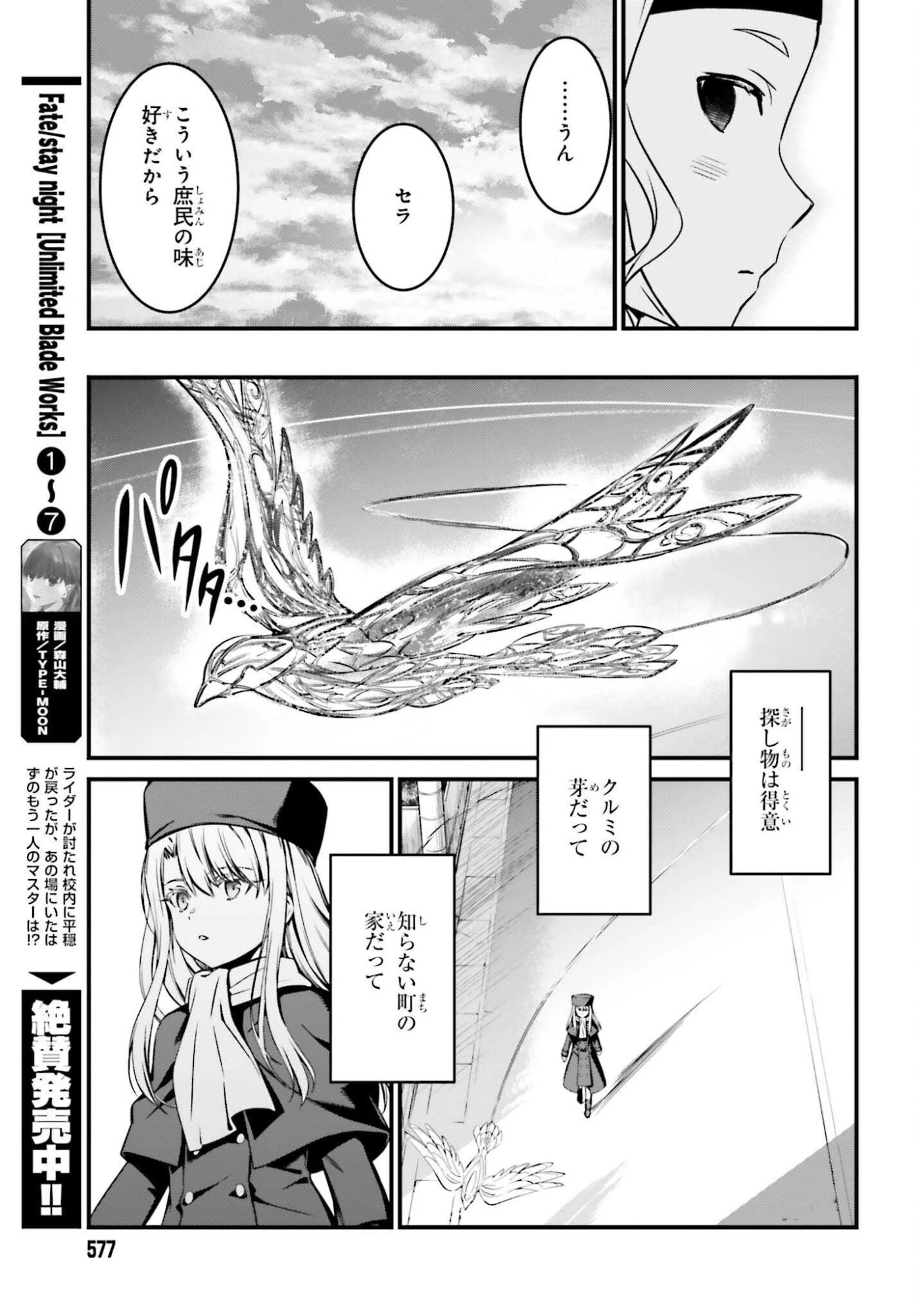 Fate/stay Night［unlimited Blade Works］ 第33.2話 - 5