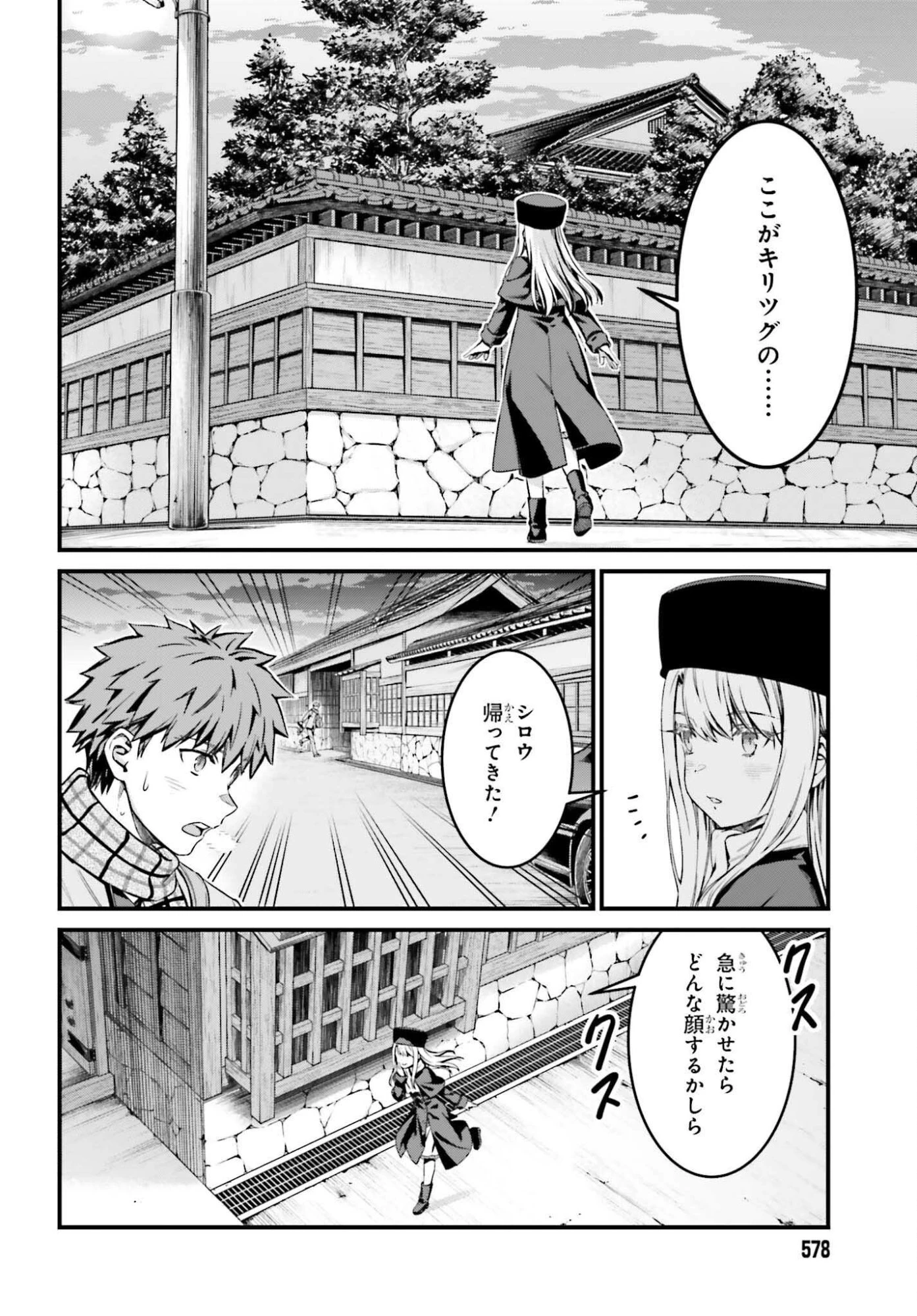 Fate/stay Night［unlimited Blade Works］ 第33.2話 - 6