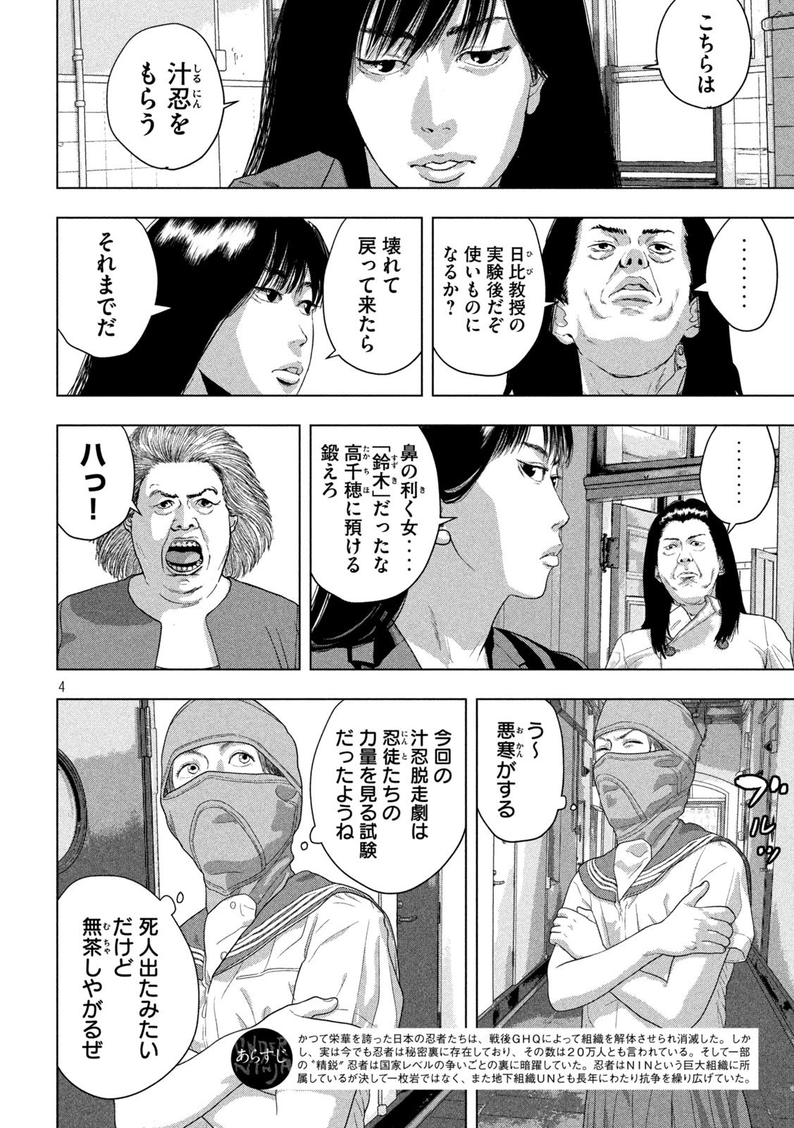 アンダーニンジャ 第150話 - 4